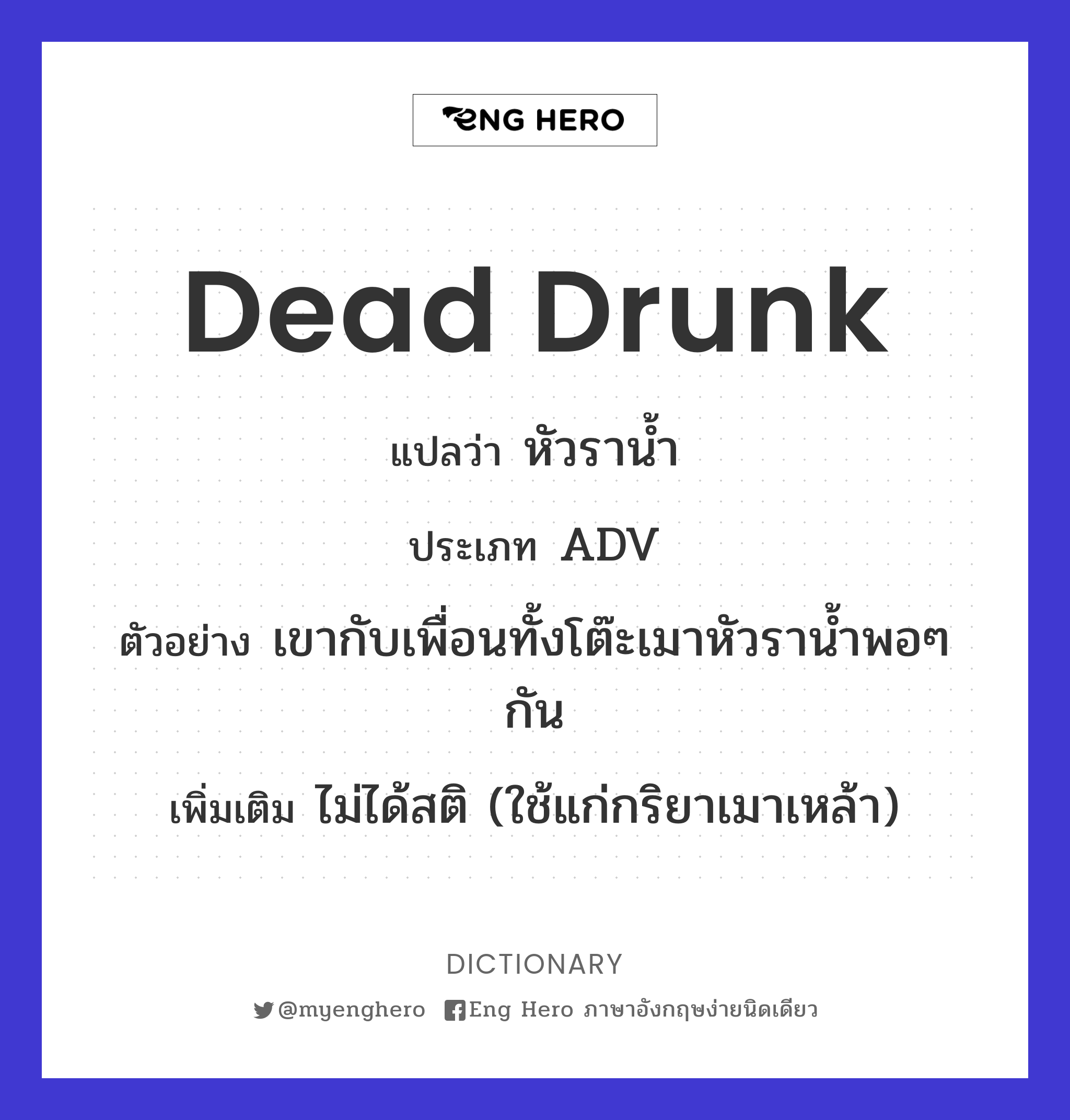 dead drunk