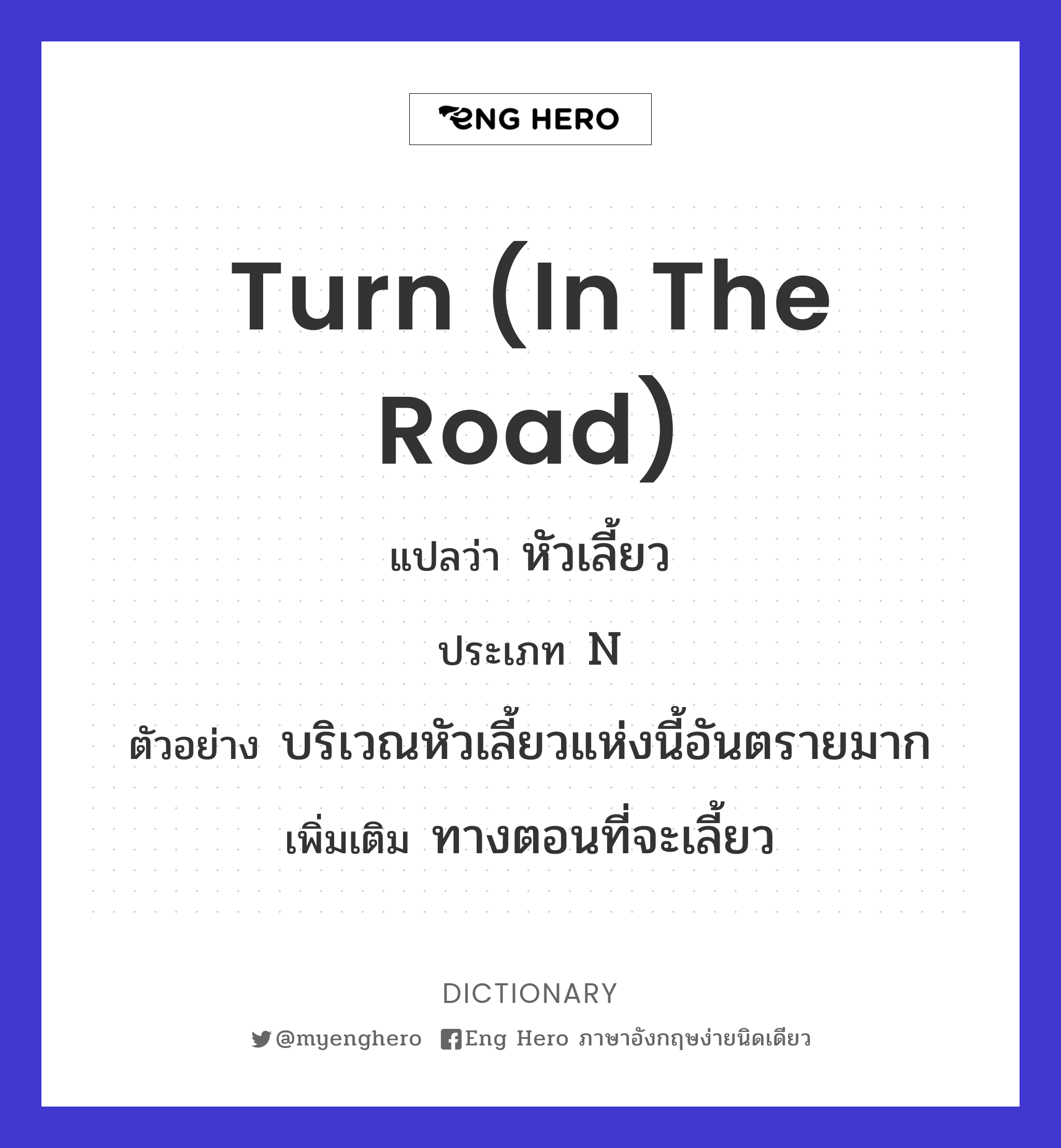 turn (in the road)