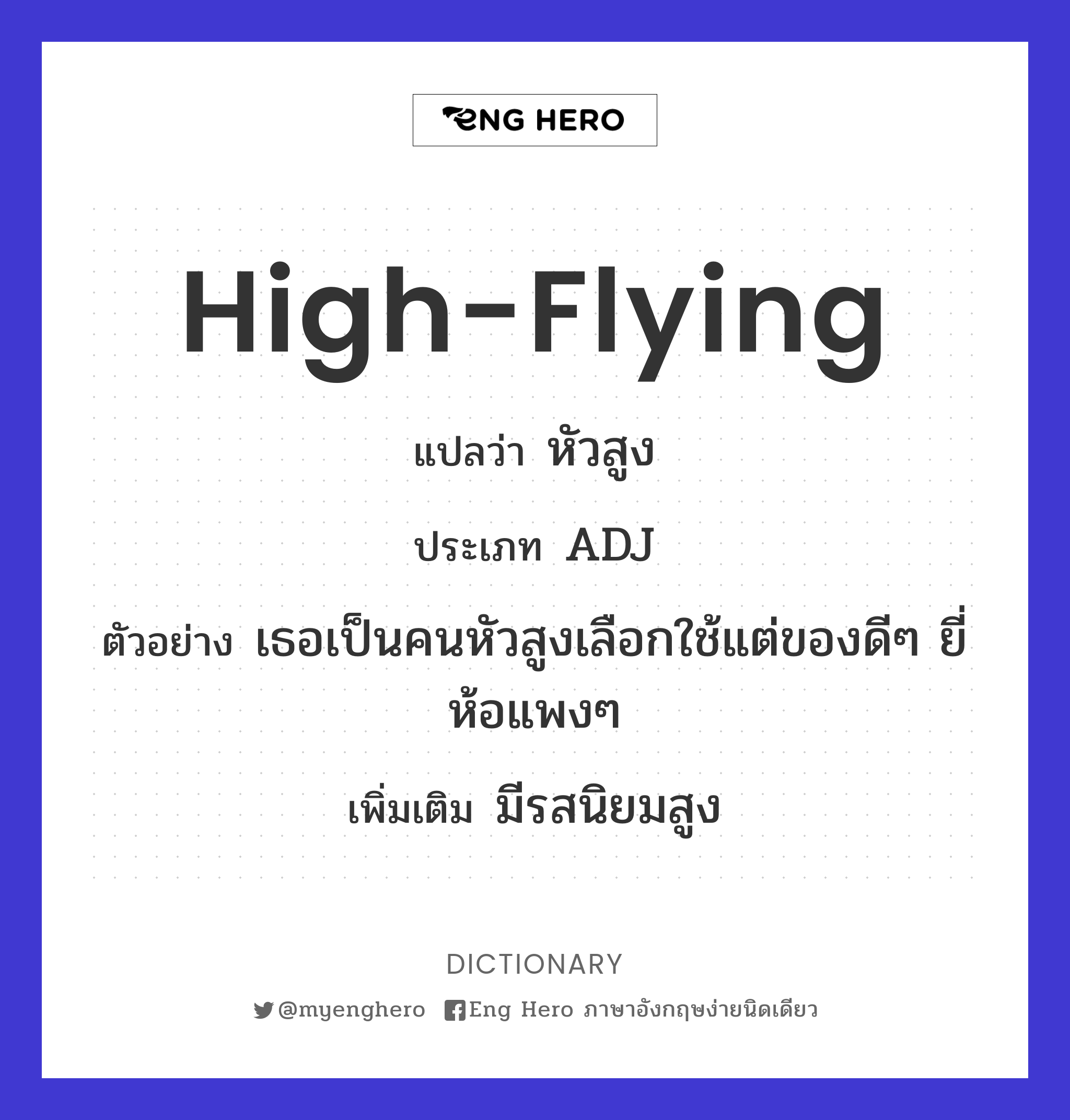 high-flying
