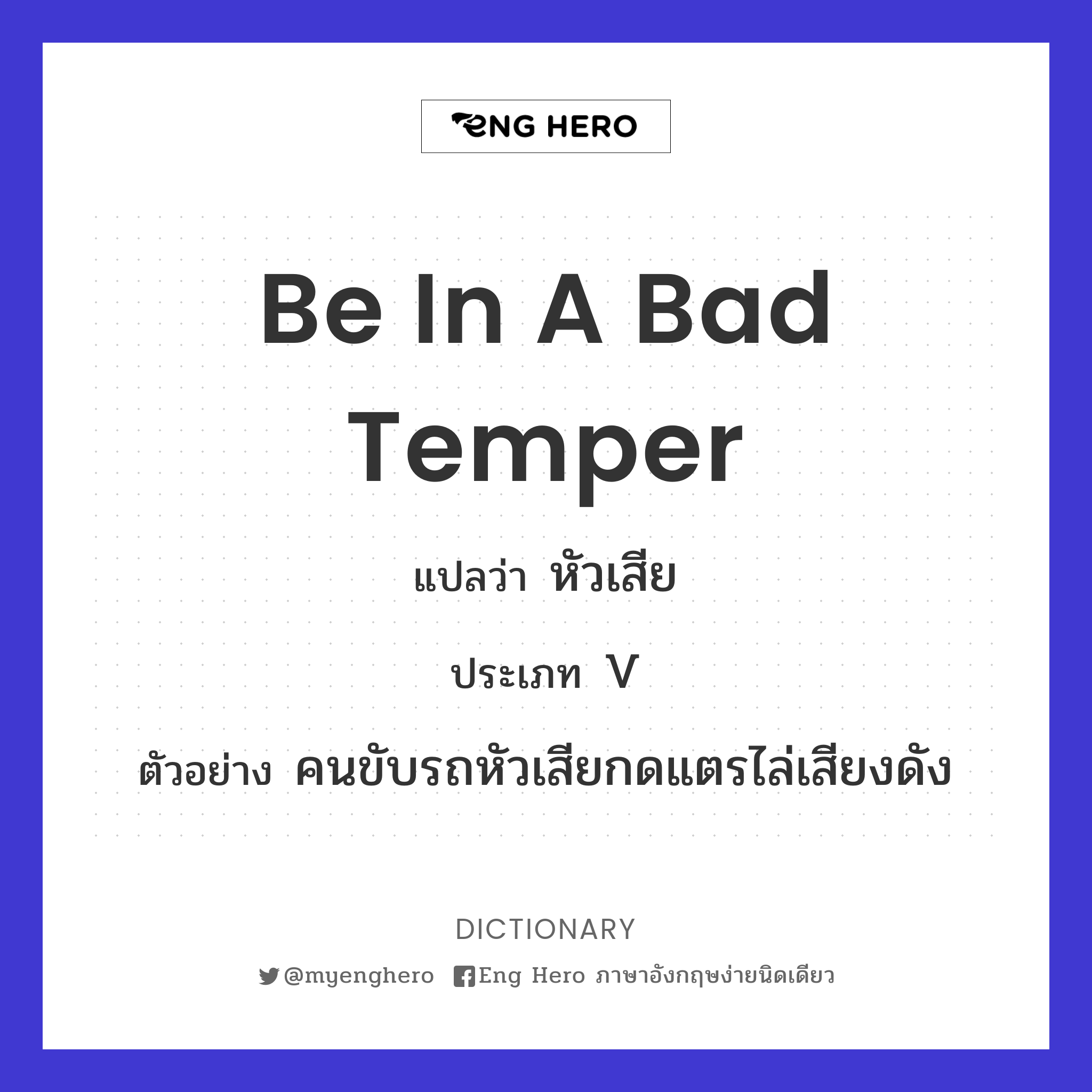 be in a bad temper