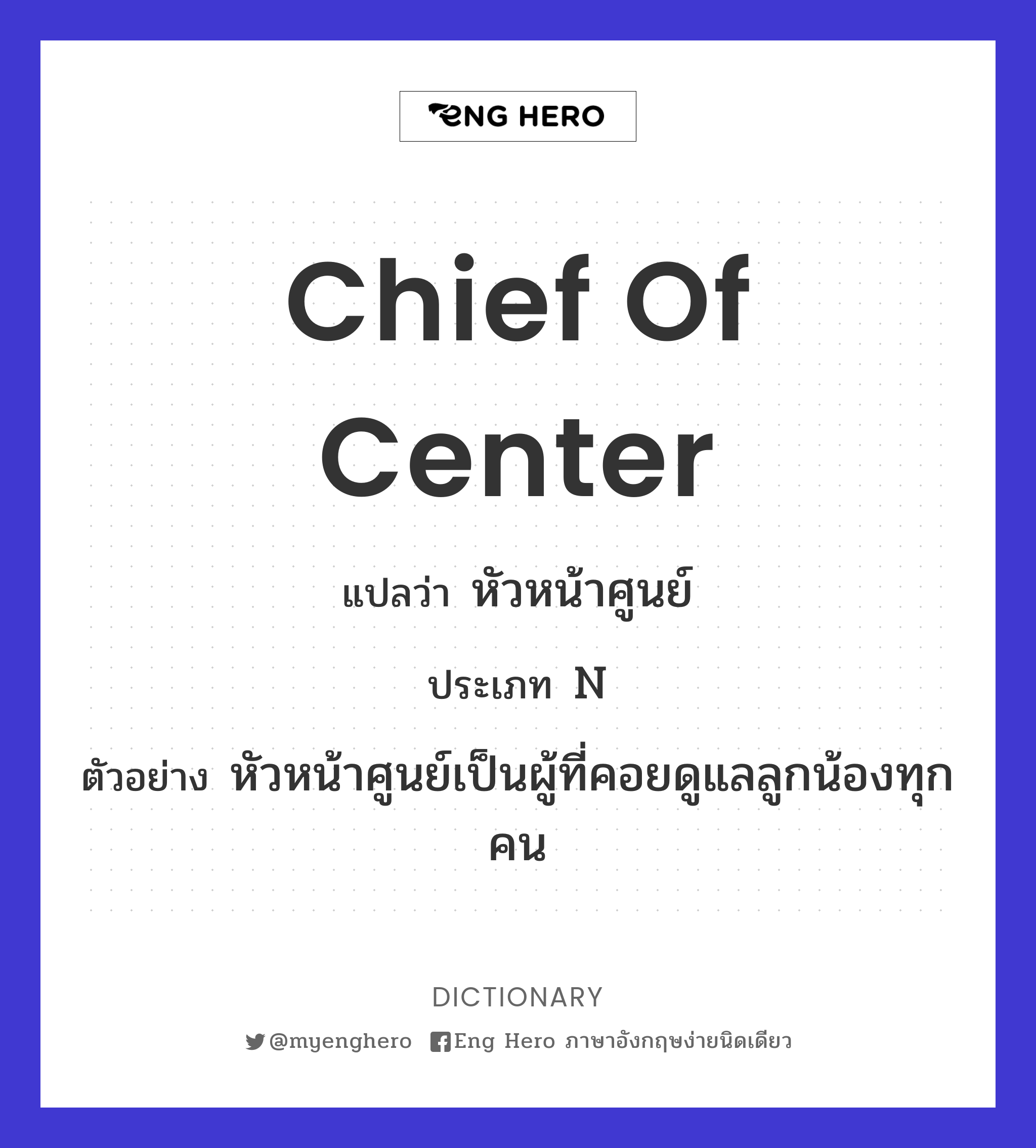 chief of center