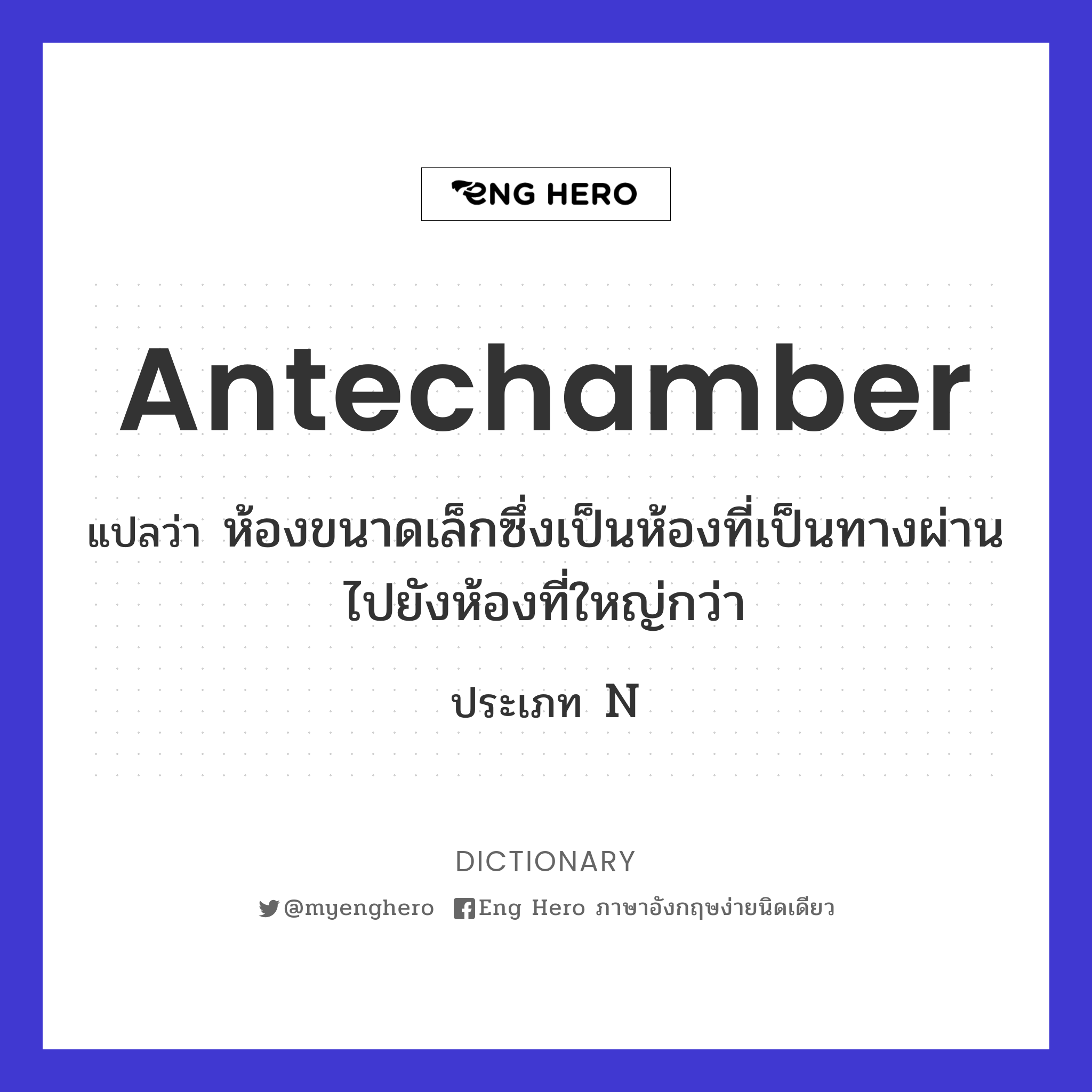antechamber