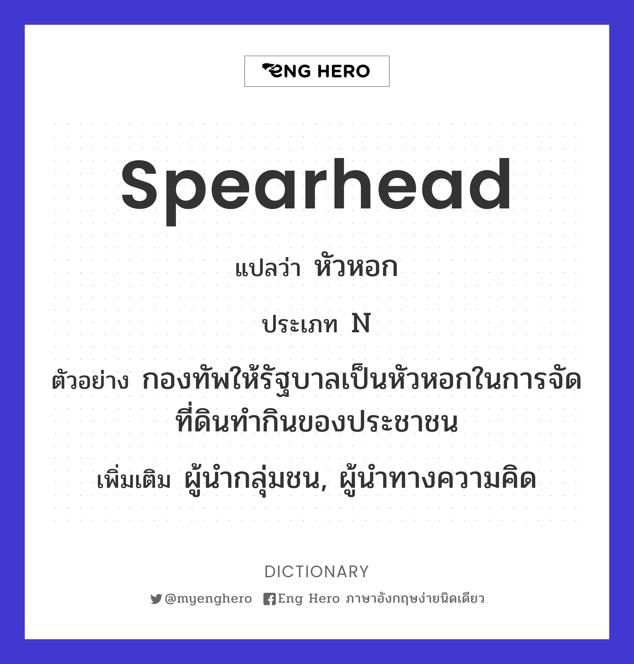spearhead