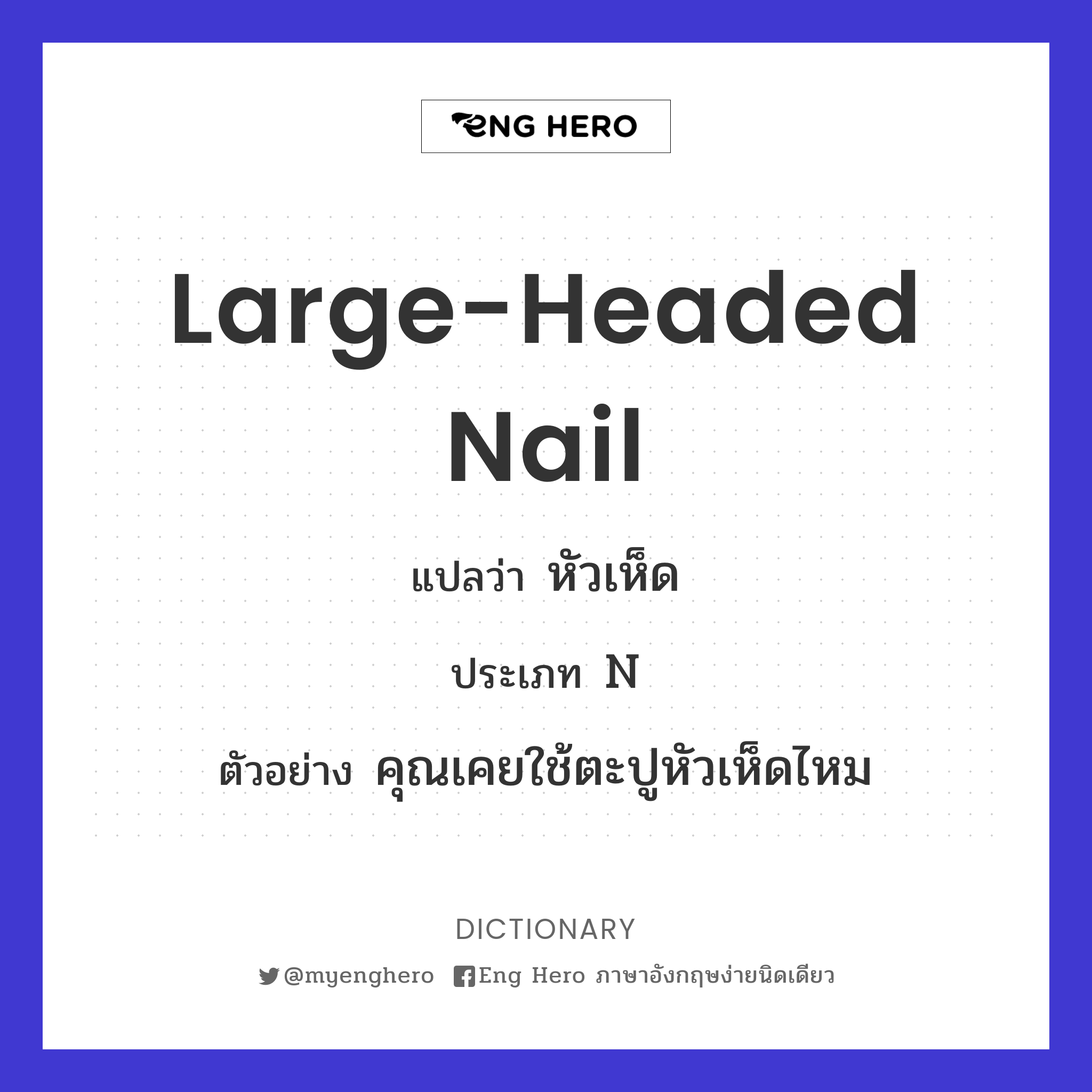 large-headed nail