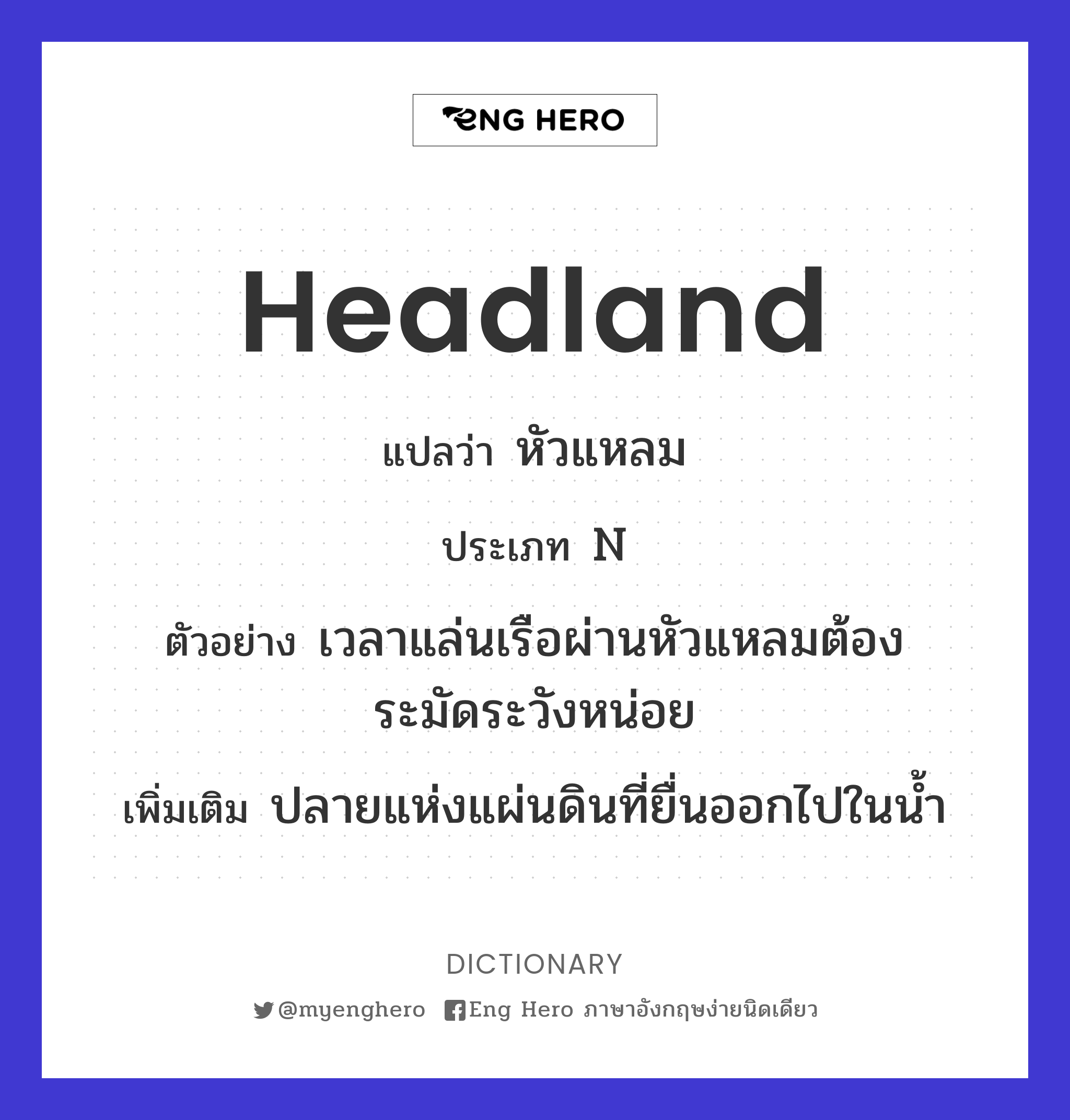 headland
