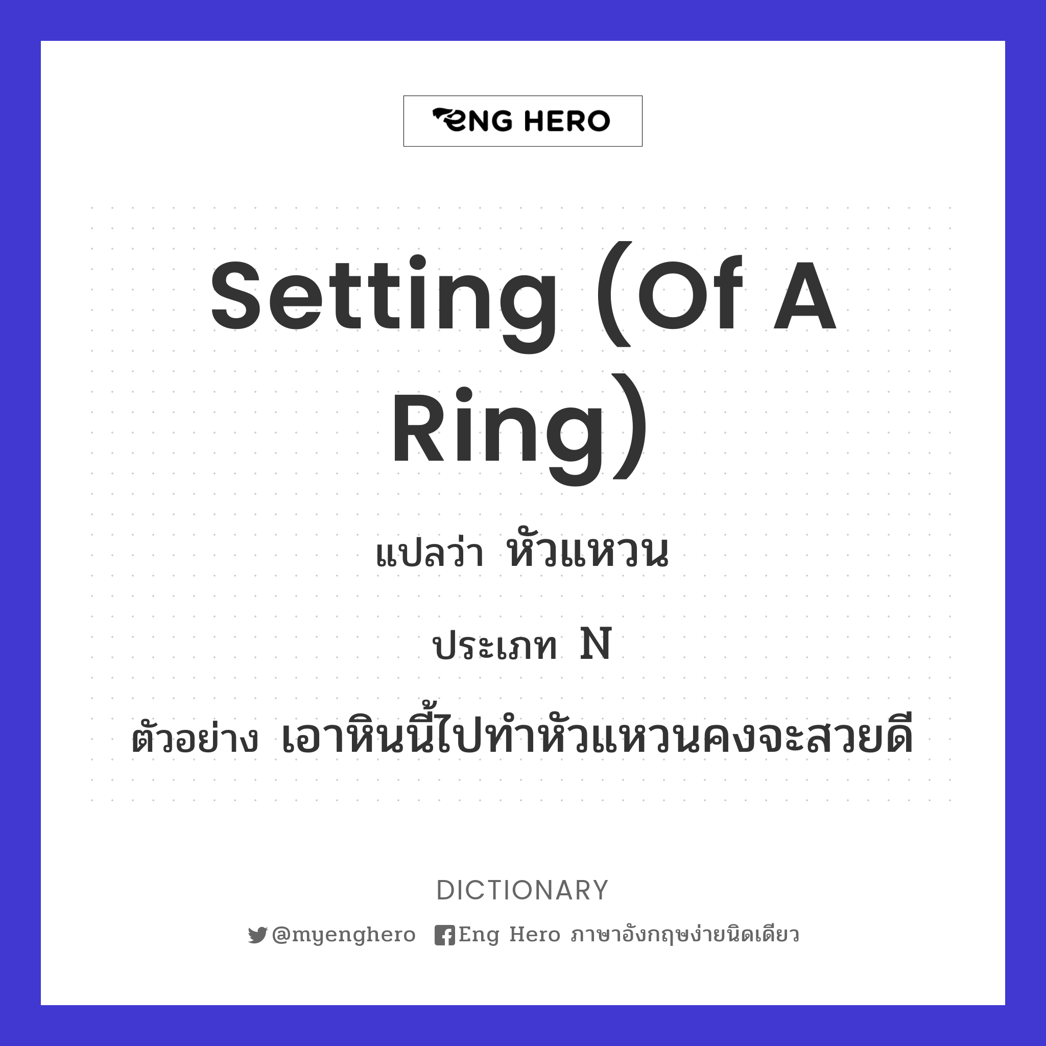 setting (of a ring)
