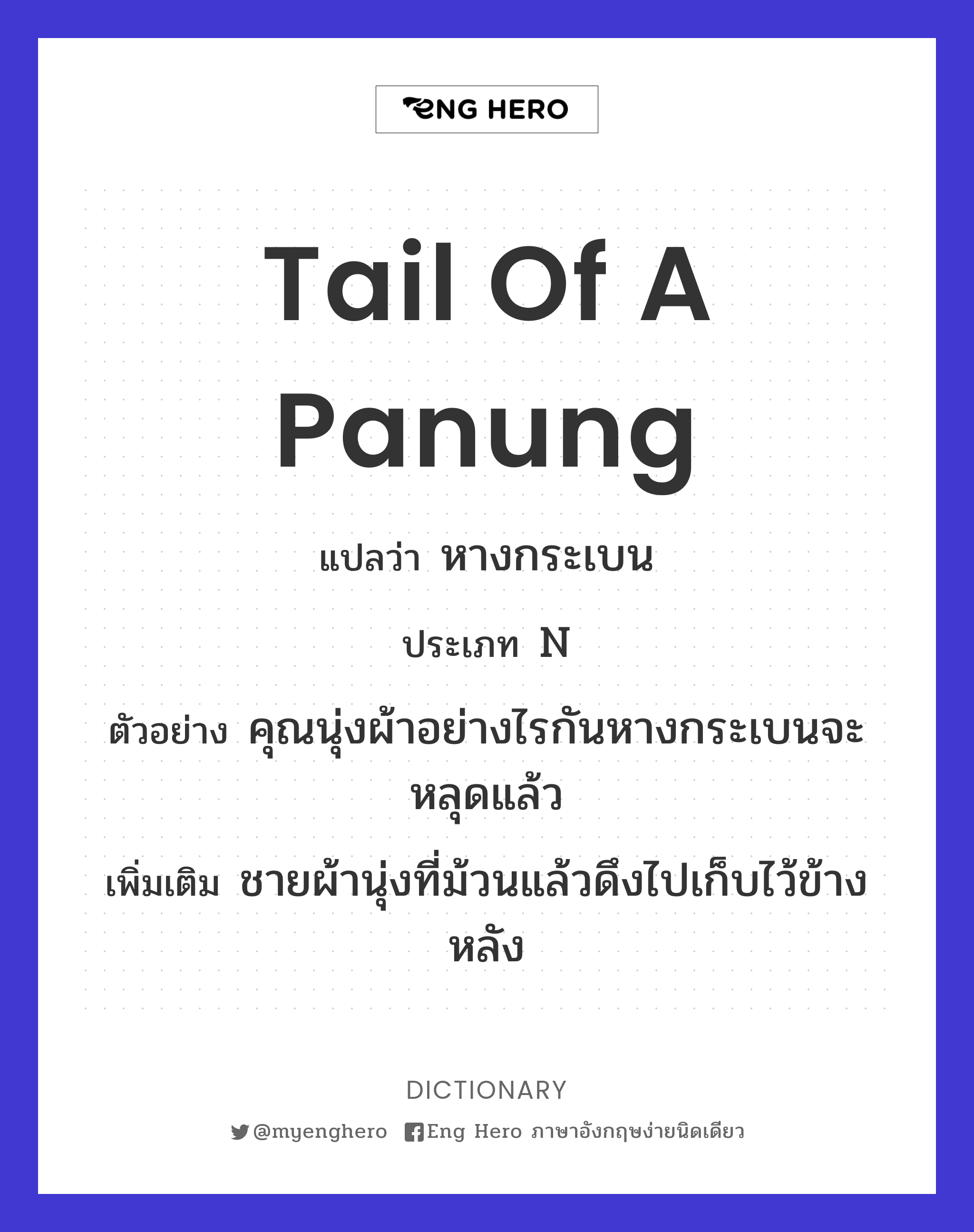 tail of a panung