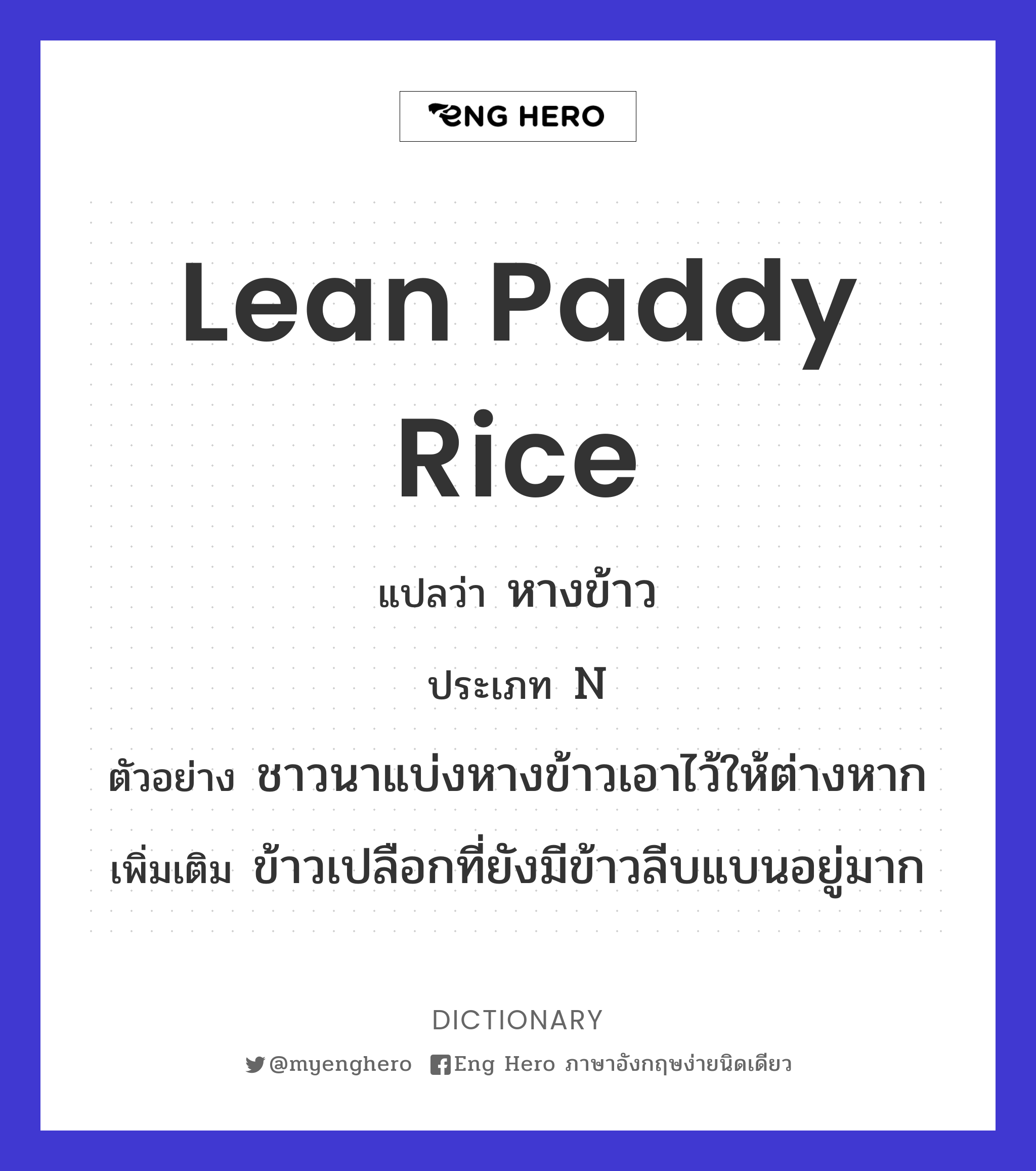 lean paddy rice