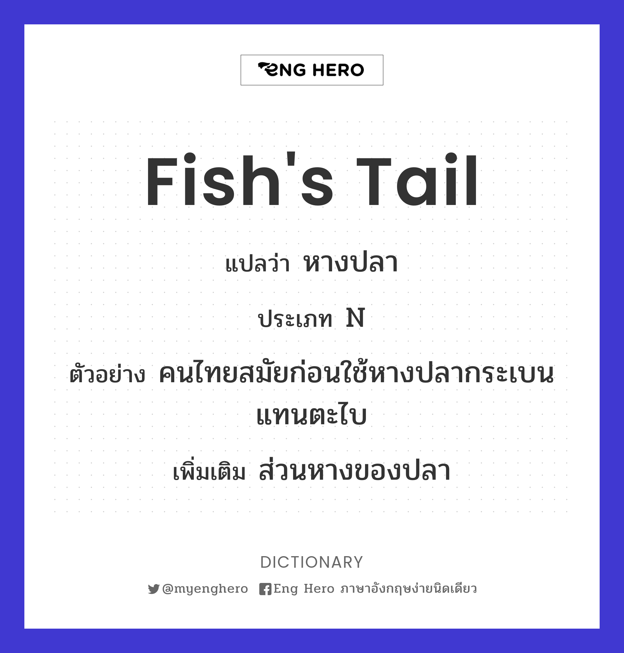 fish's tail