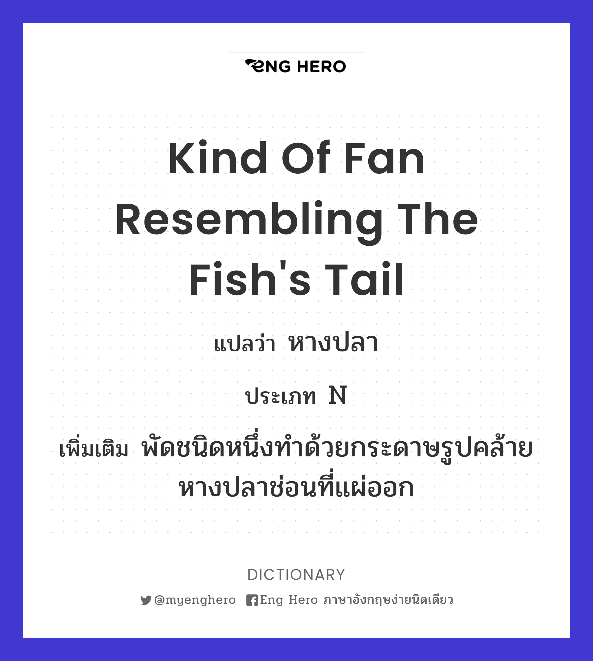 kind of fan resembling the fish's tail