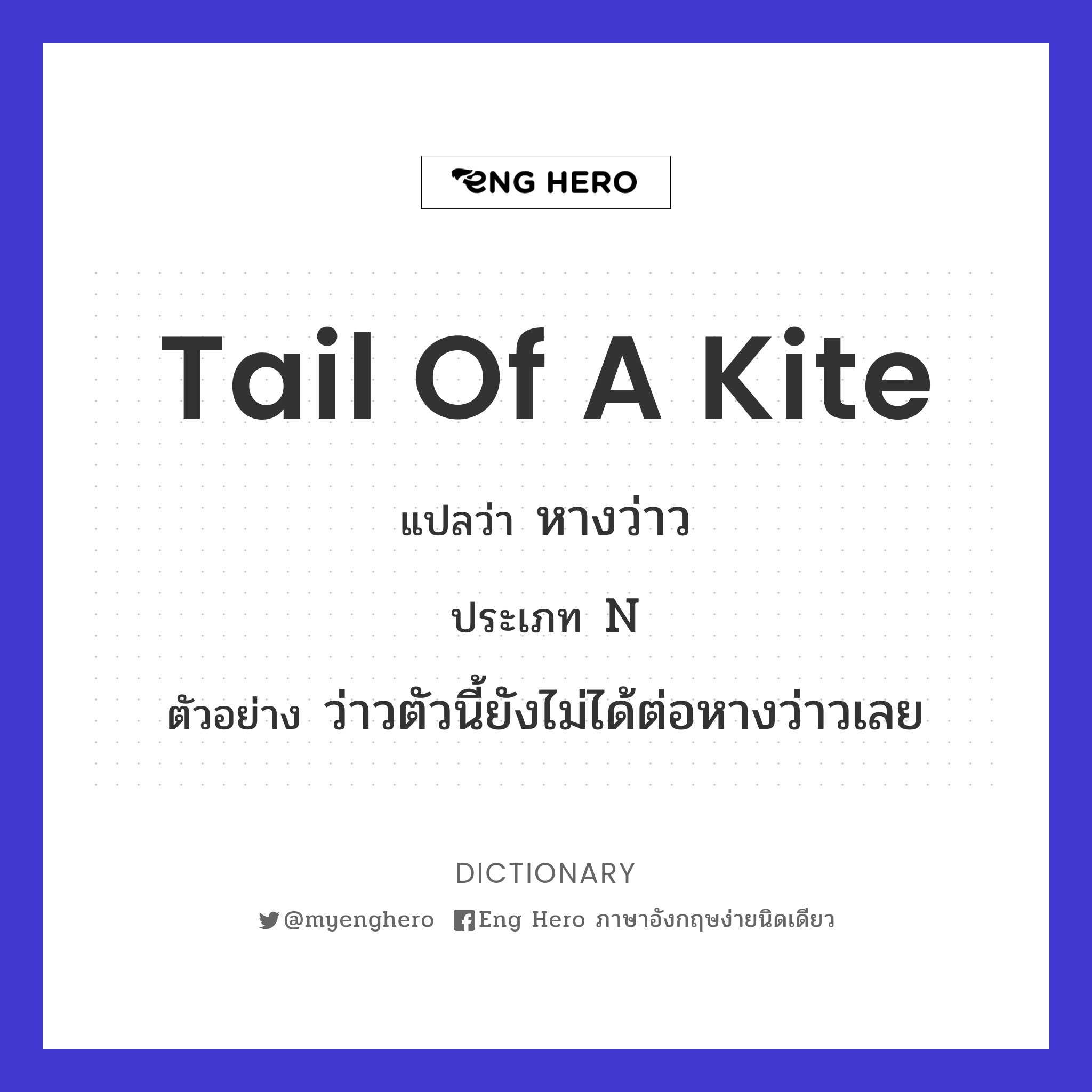 tail of a kite