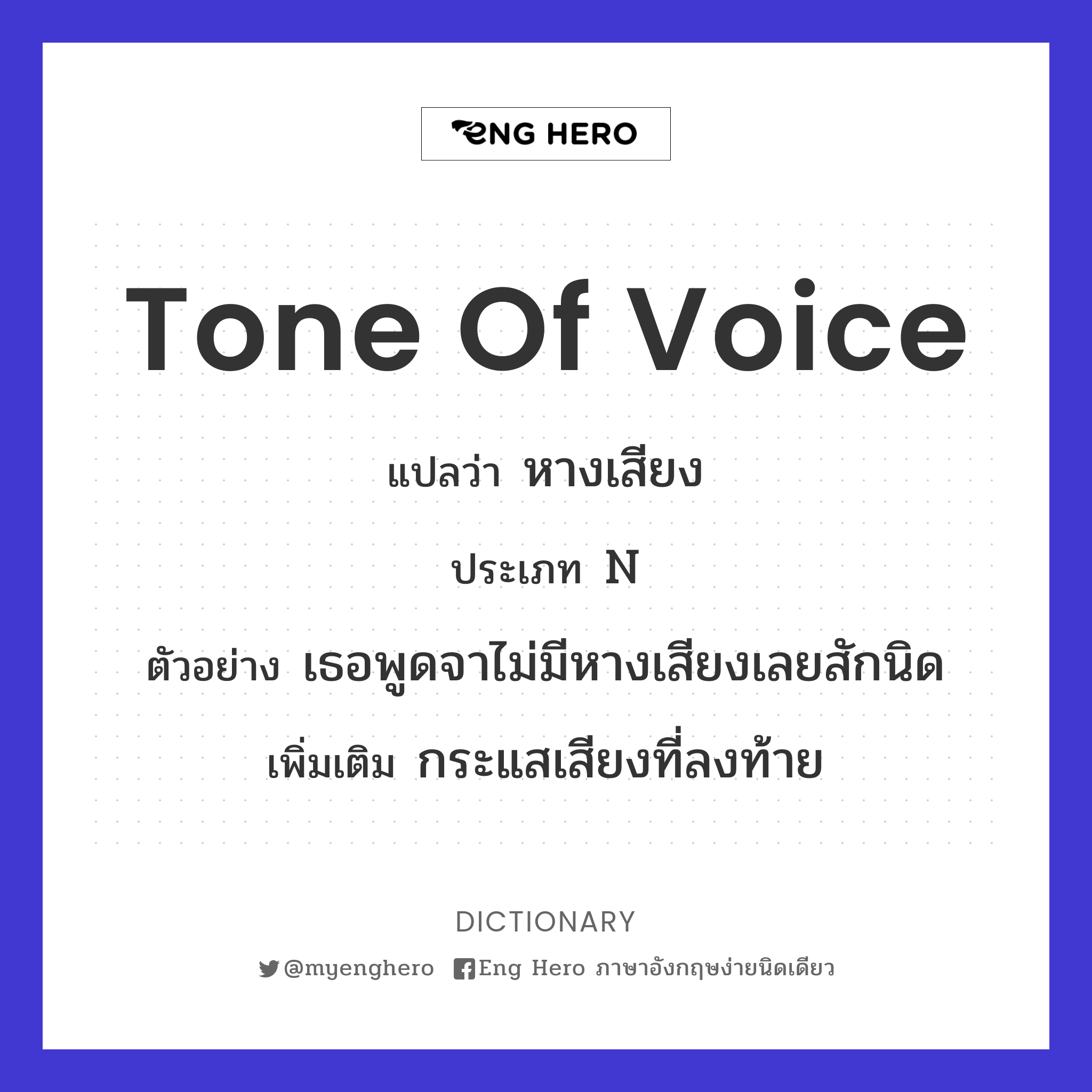 tone of voice