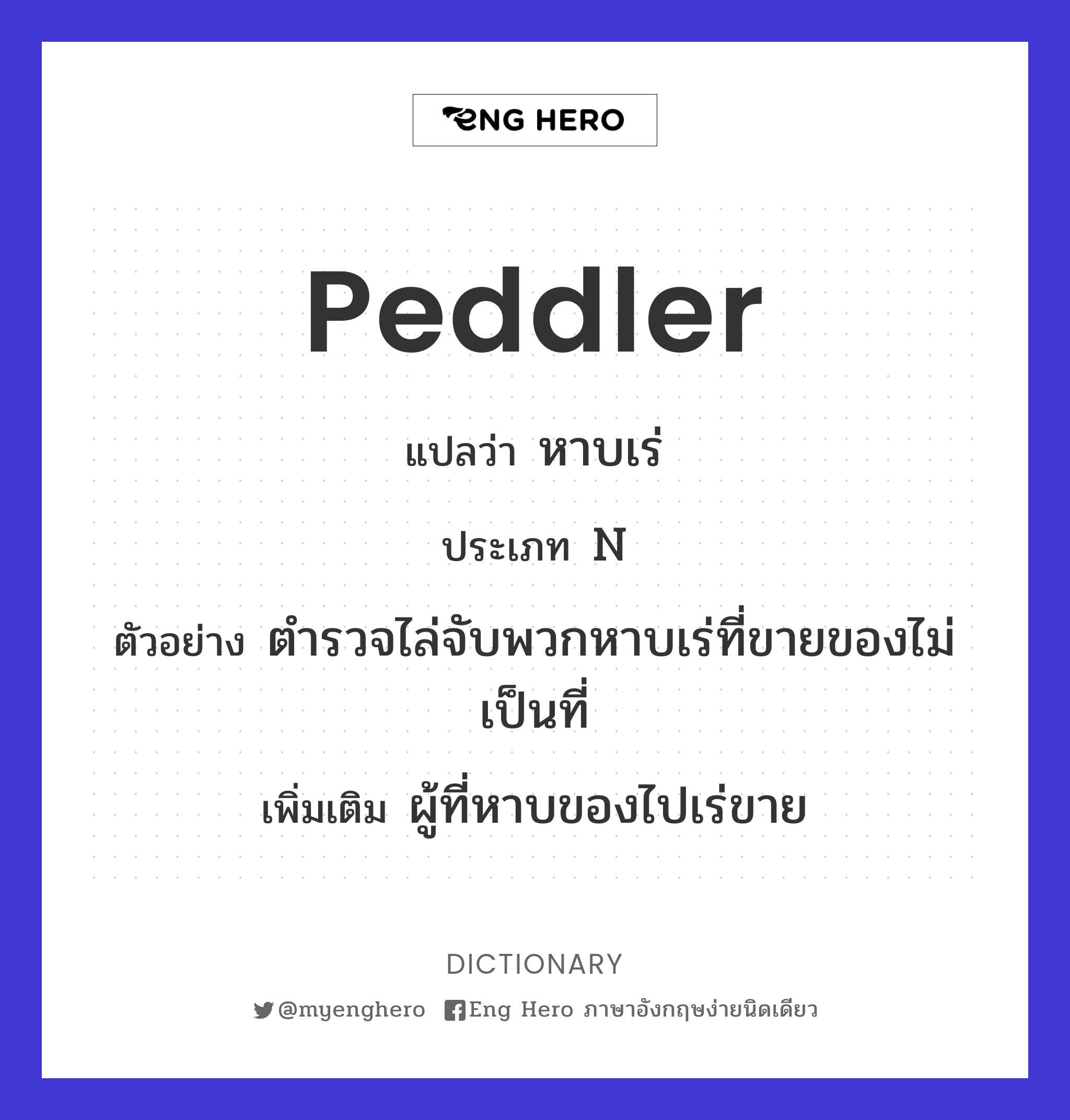 peddler