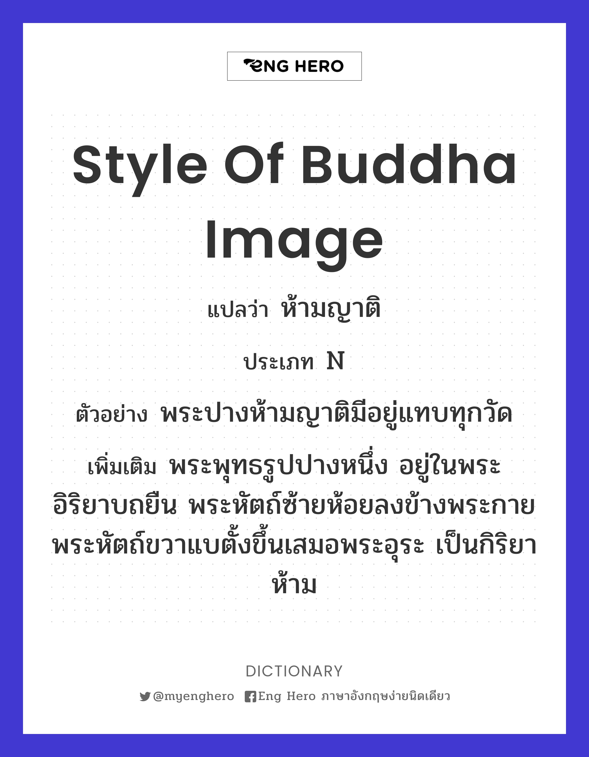 style of Buddha image