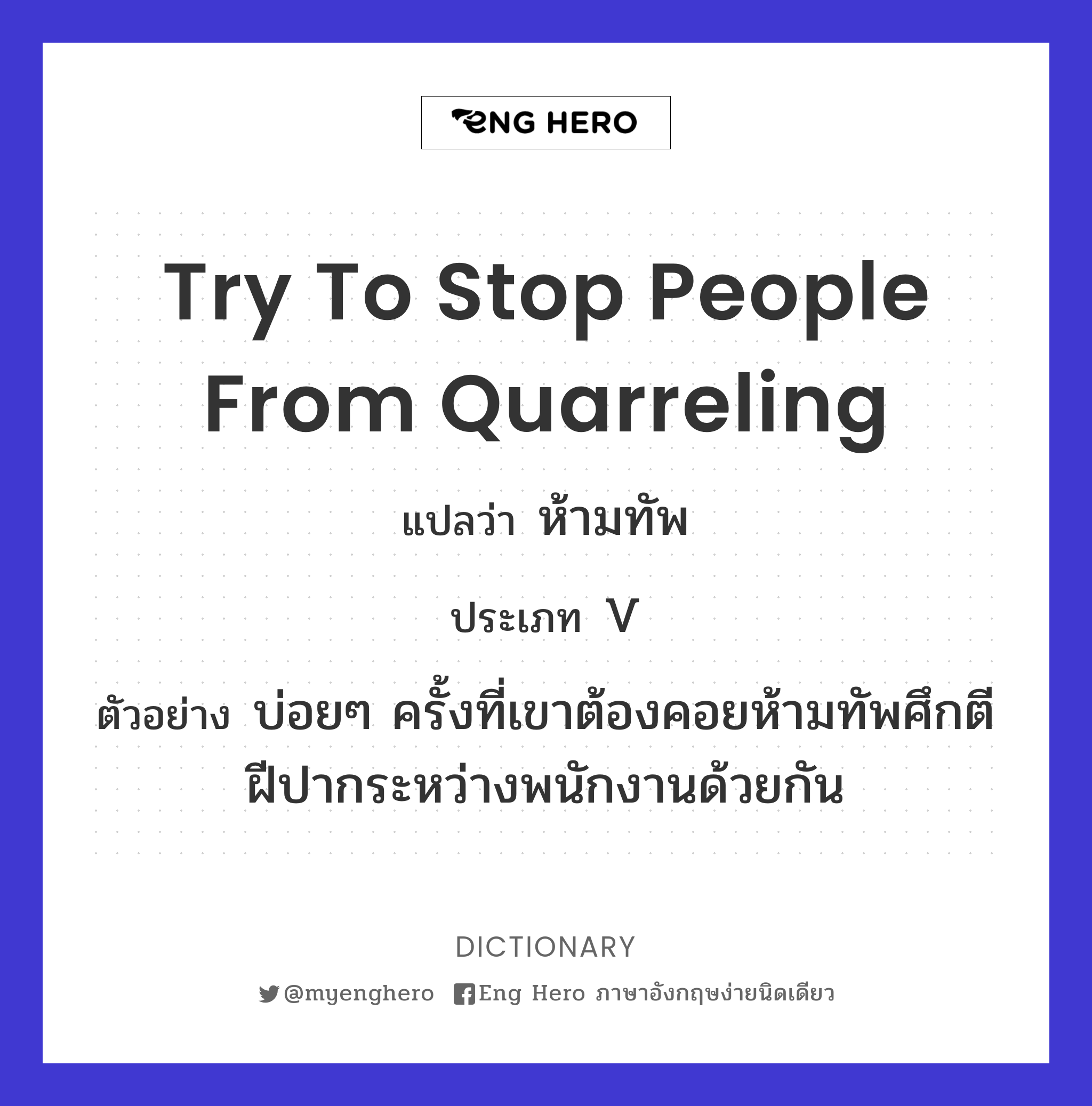 try to stop people from quarreling