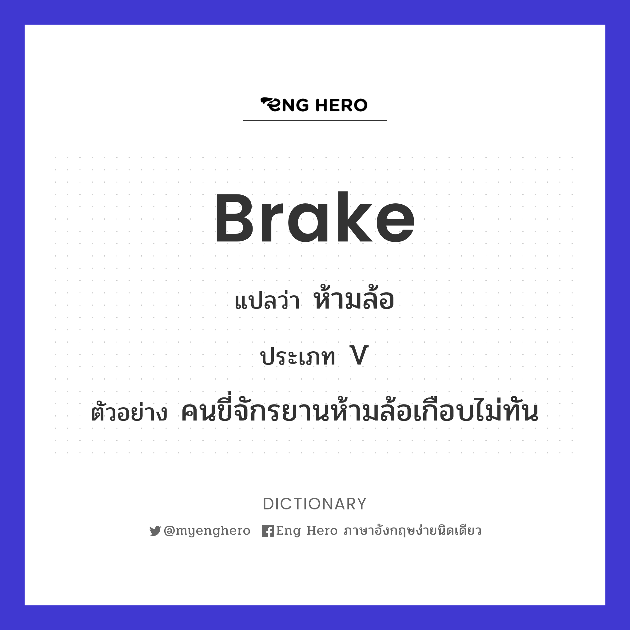 brake