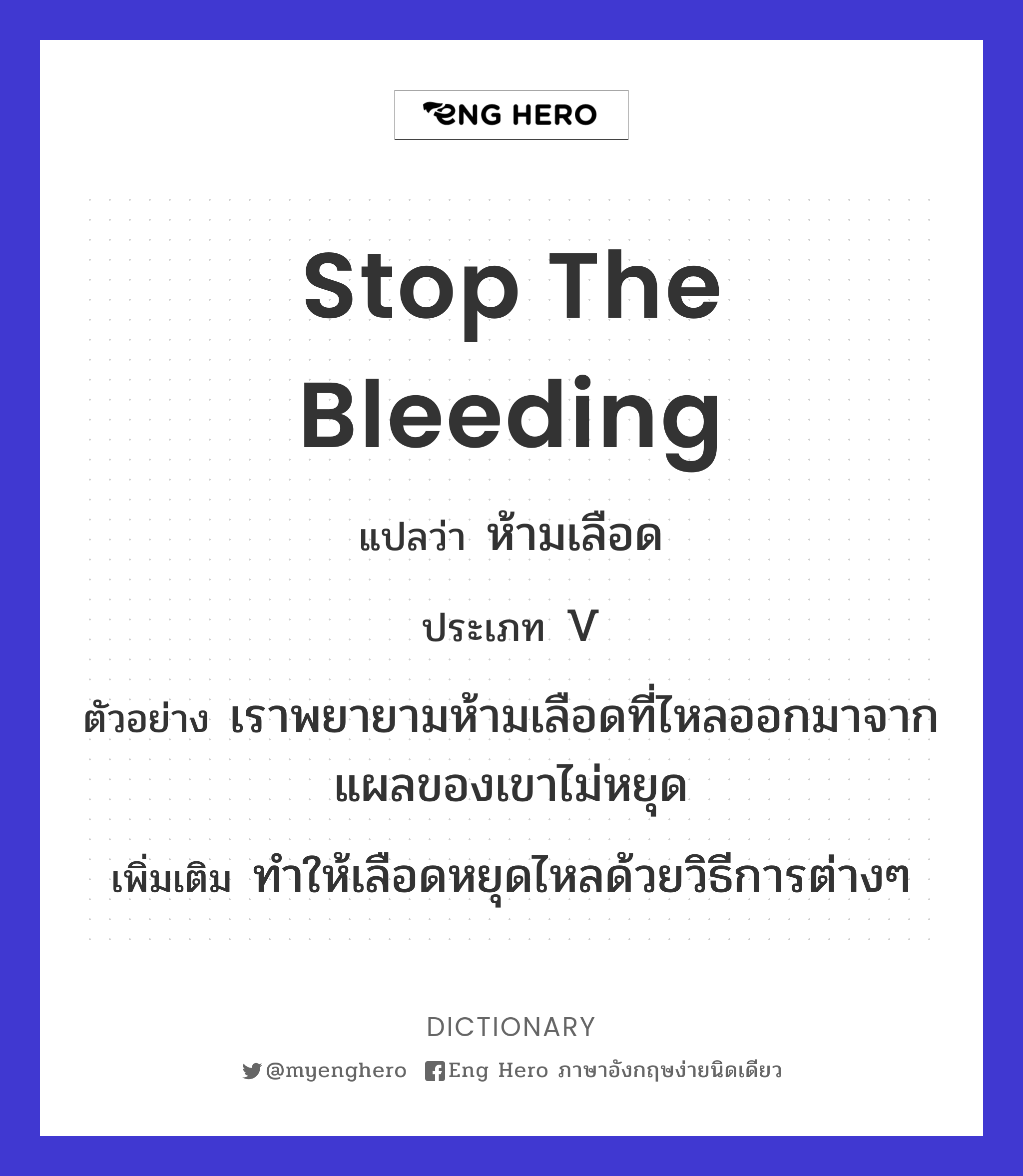 stop the bleeding