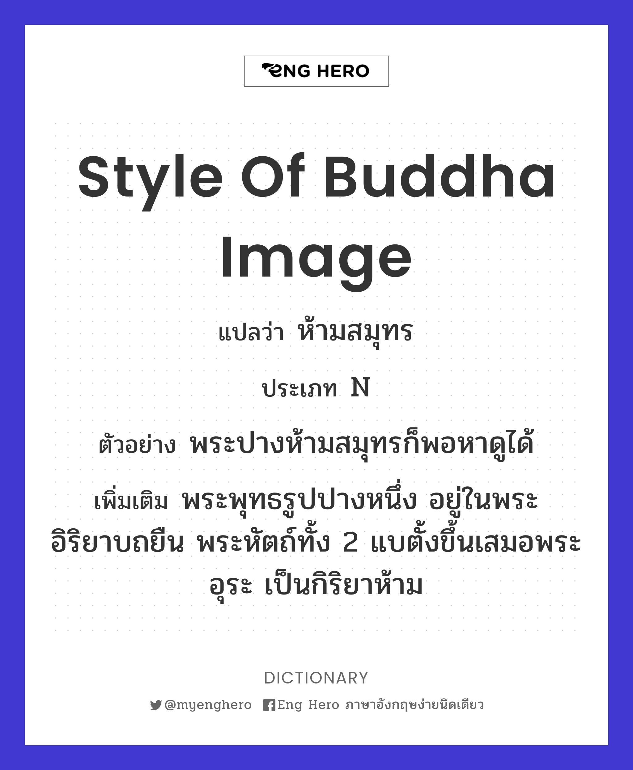 style of Buddha image
