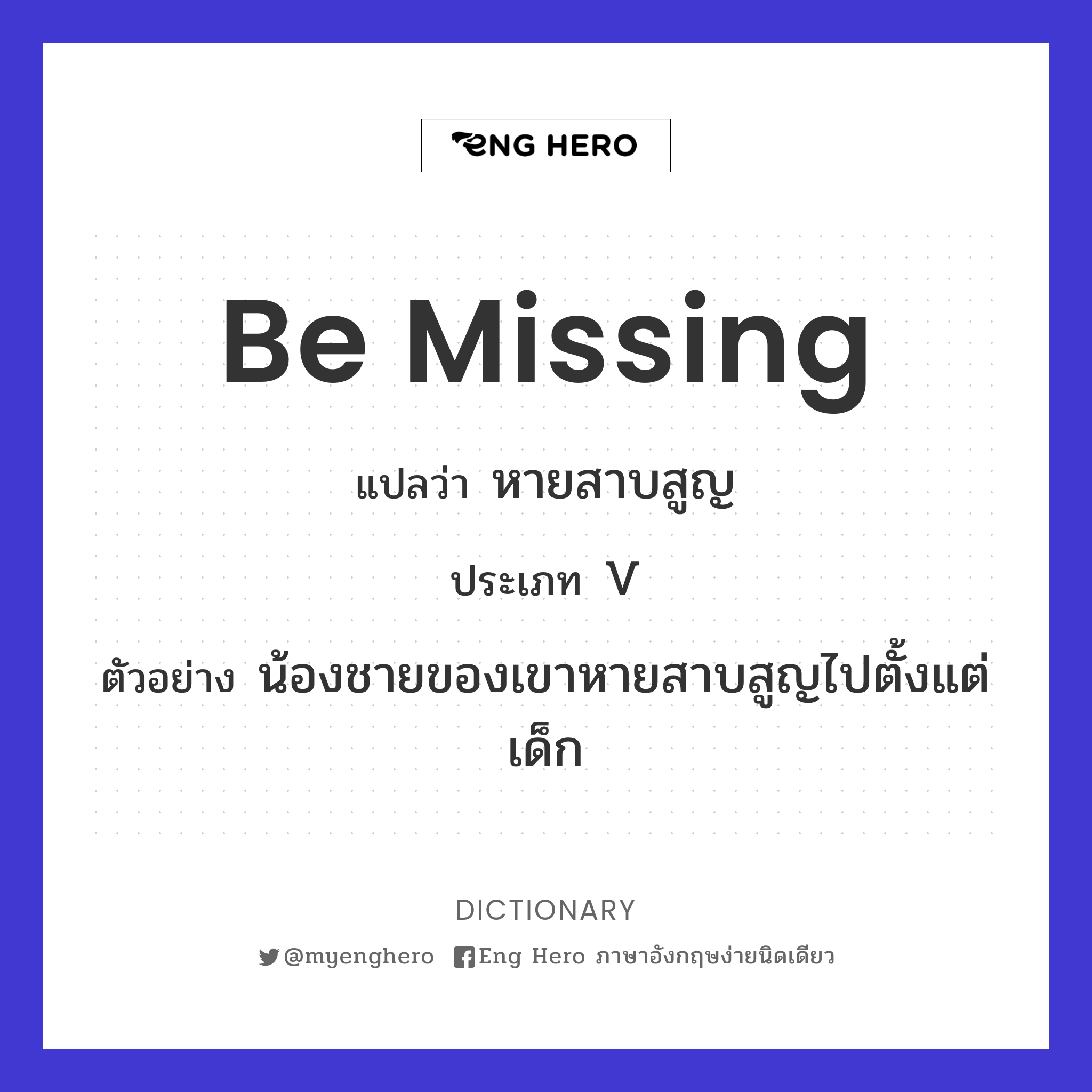 be missing