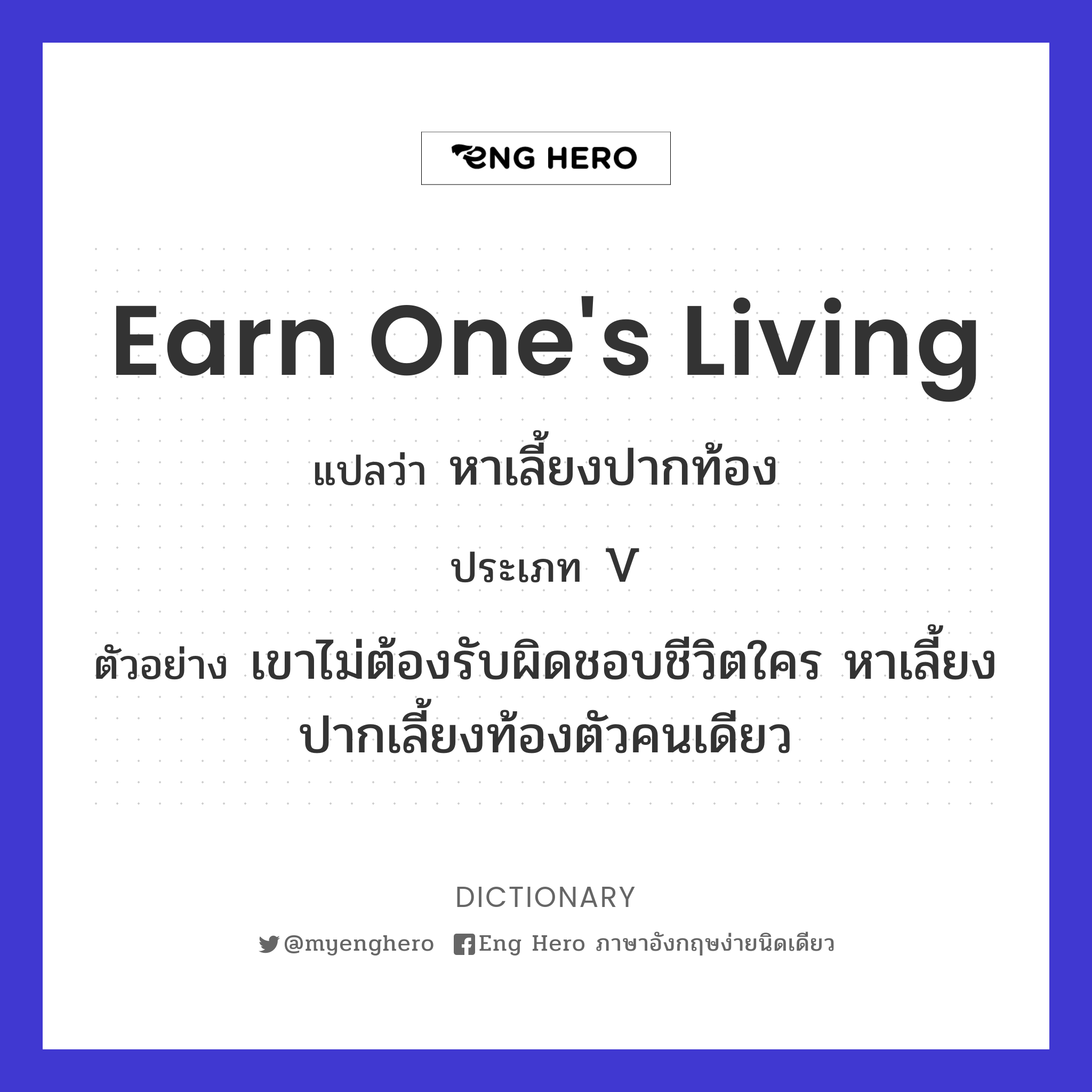 earn one's living