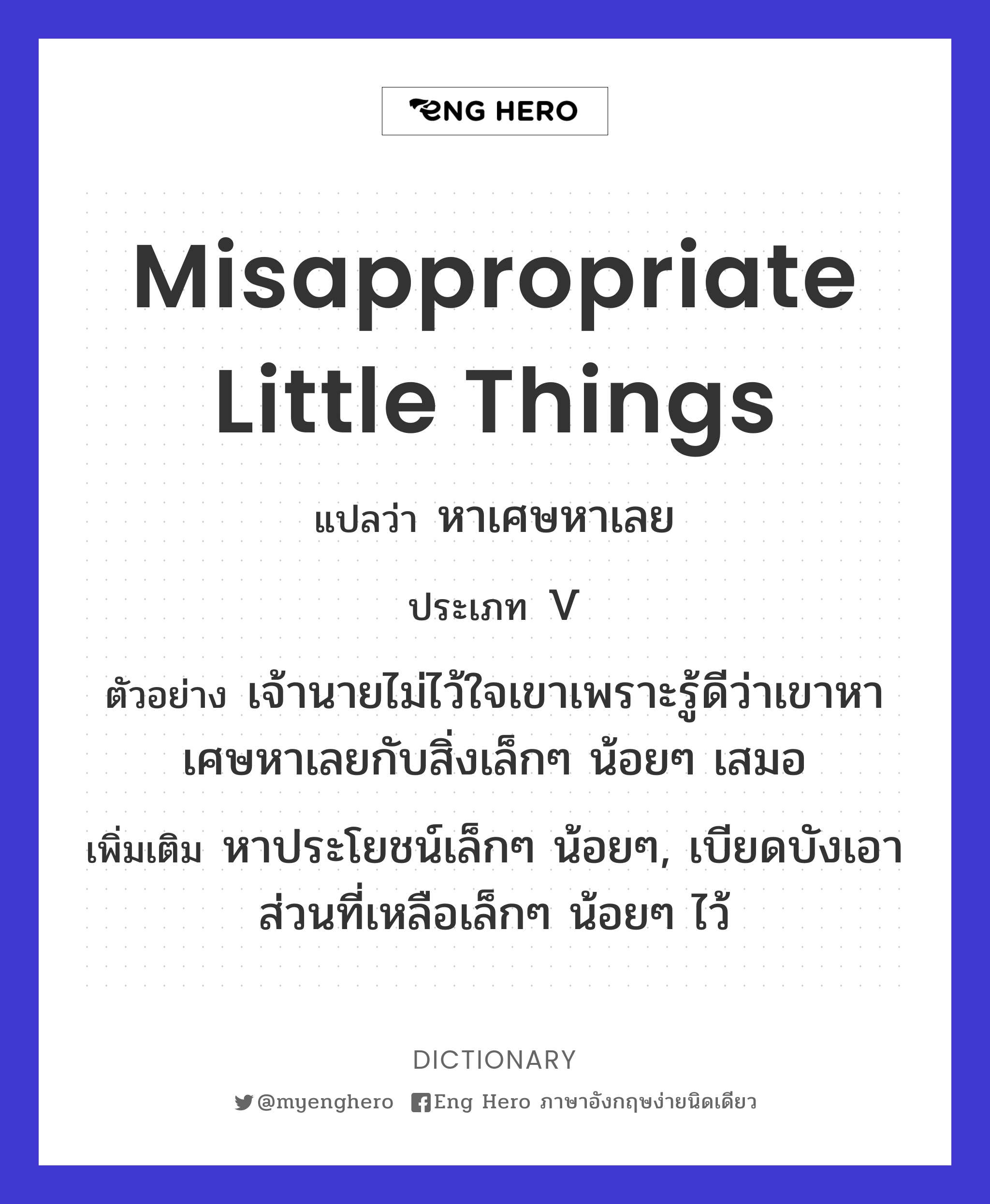 misappropriate little things