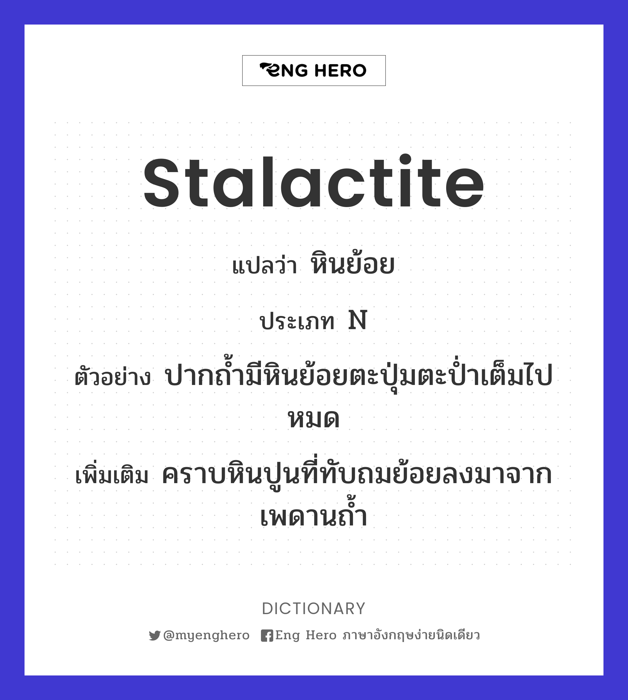 stalactite