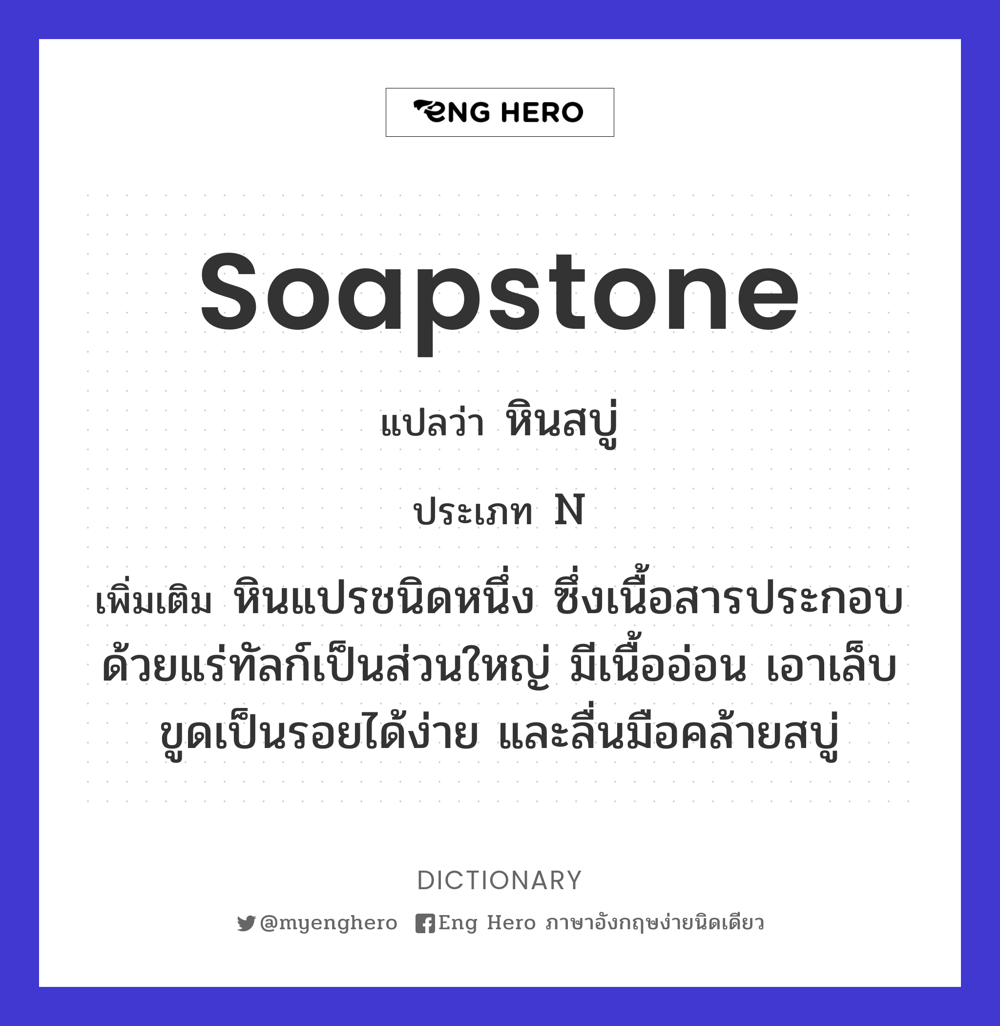 soapstone