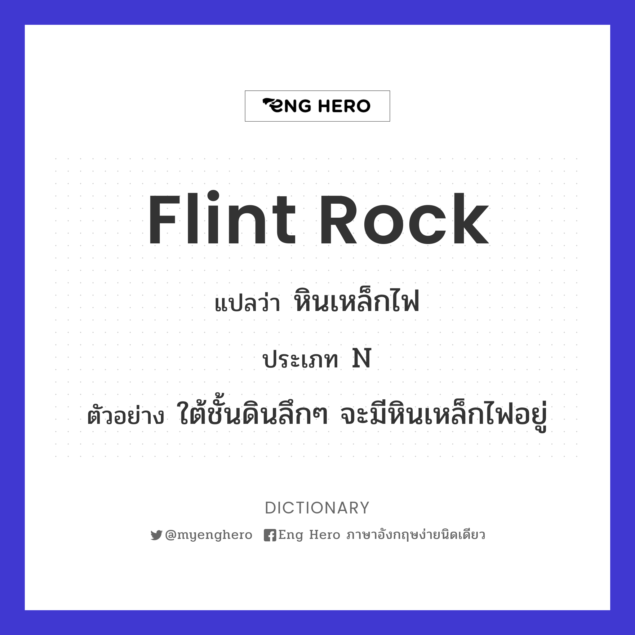 flint rock