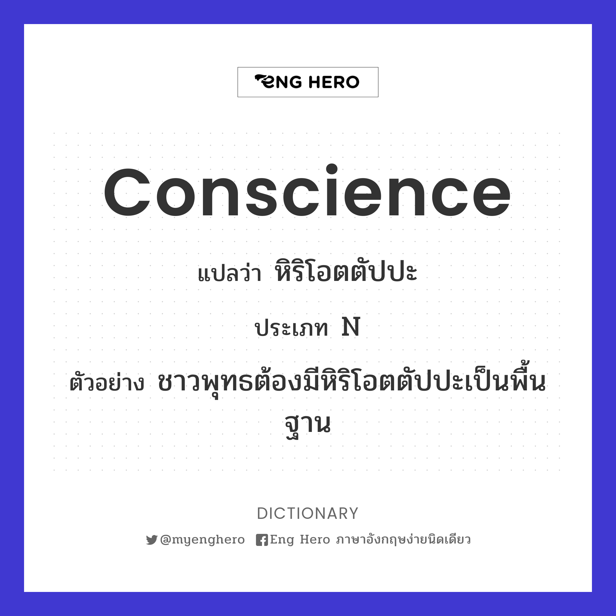 conscience