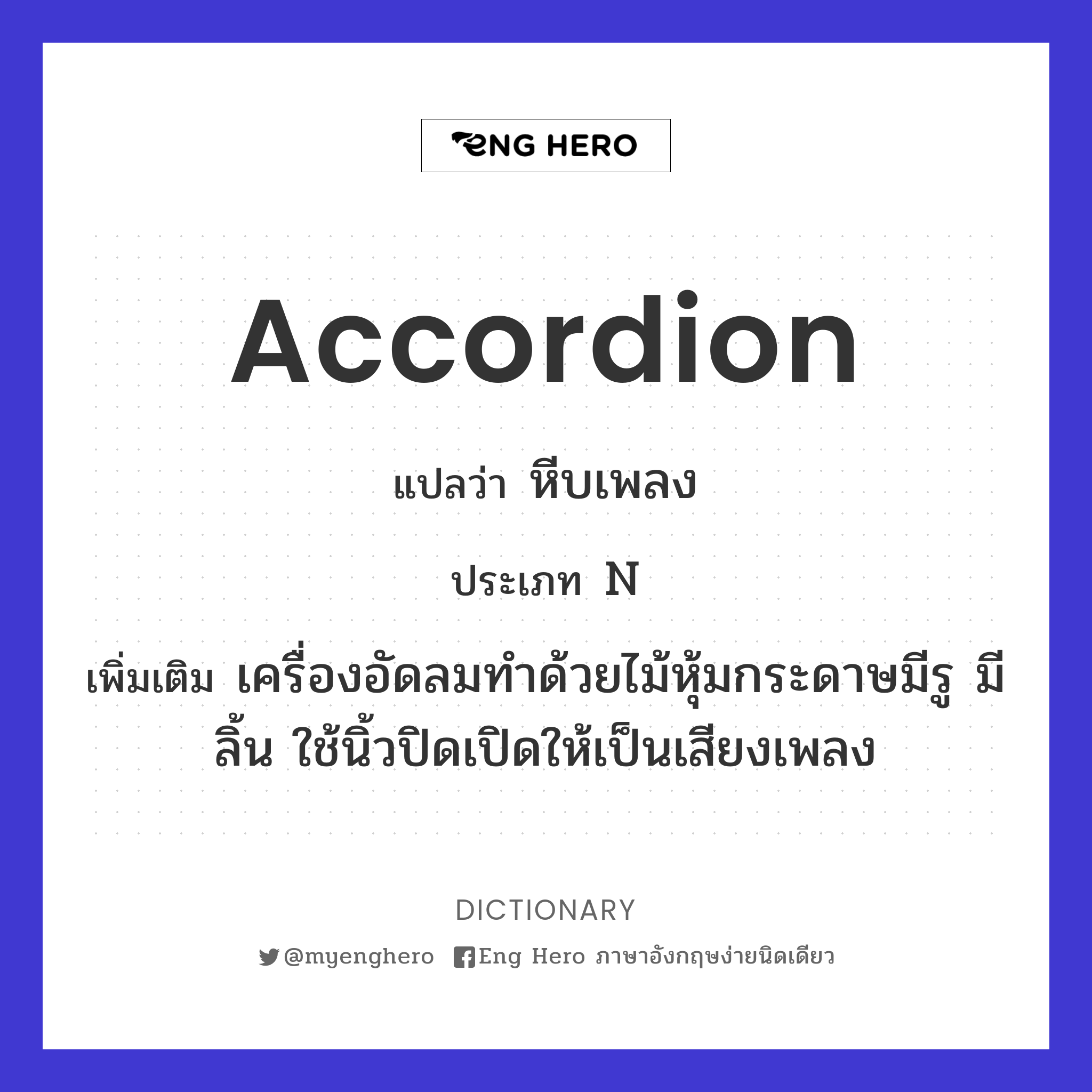 accordion