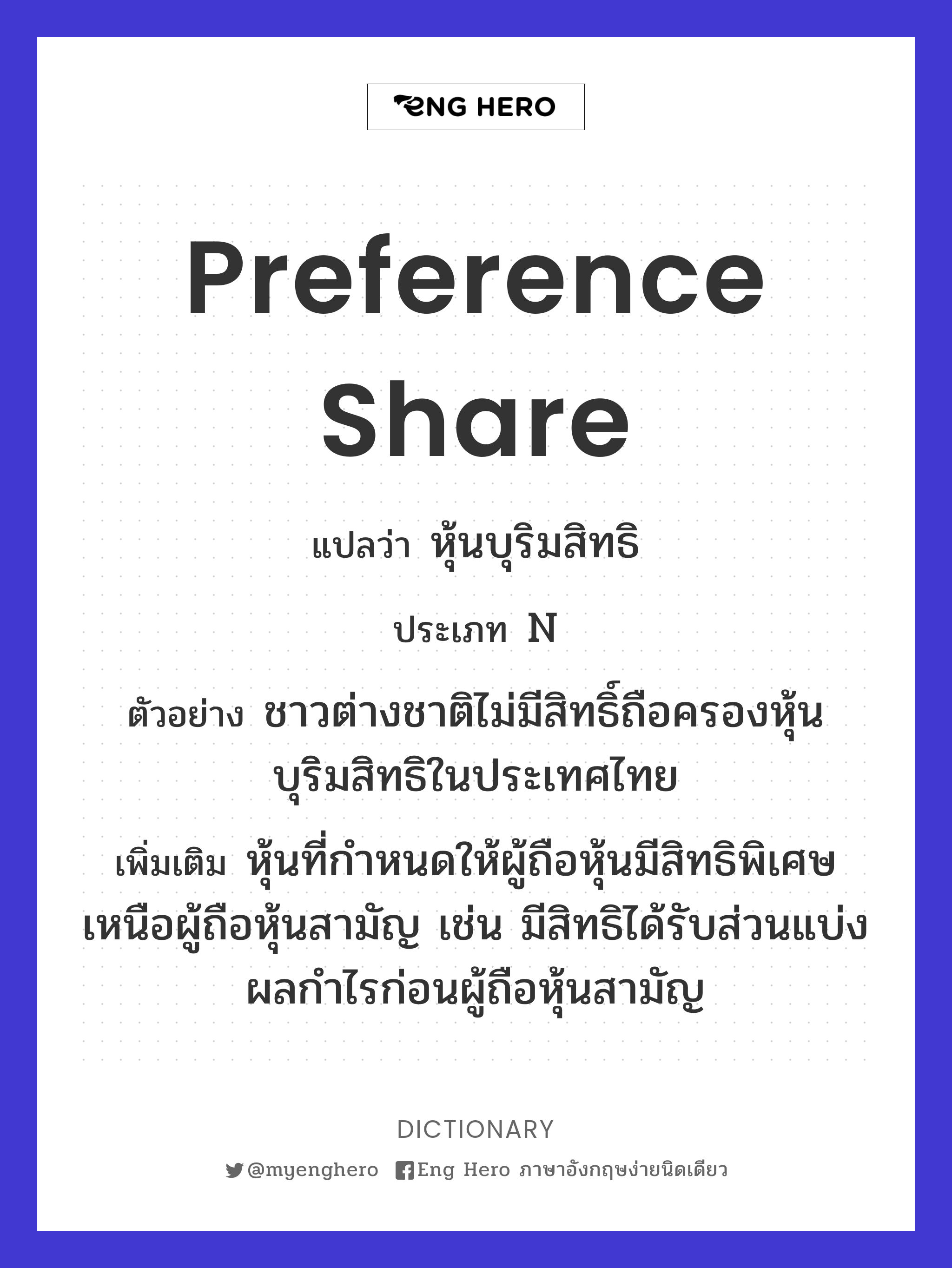 preference share