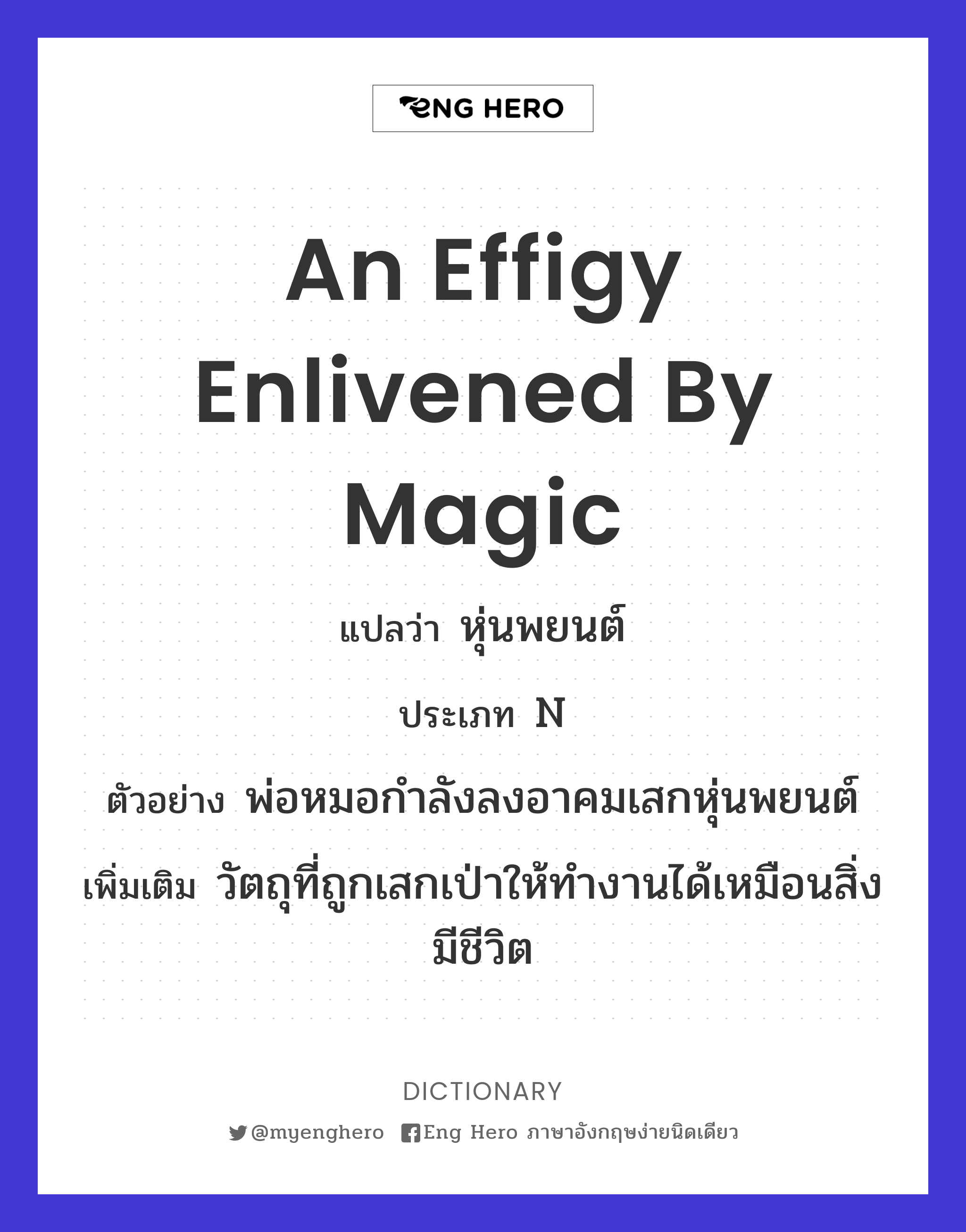 an effigy enlivened by magic