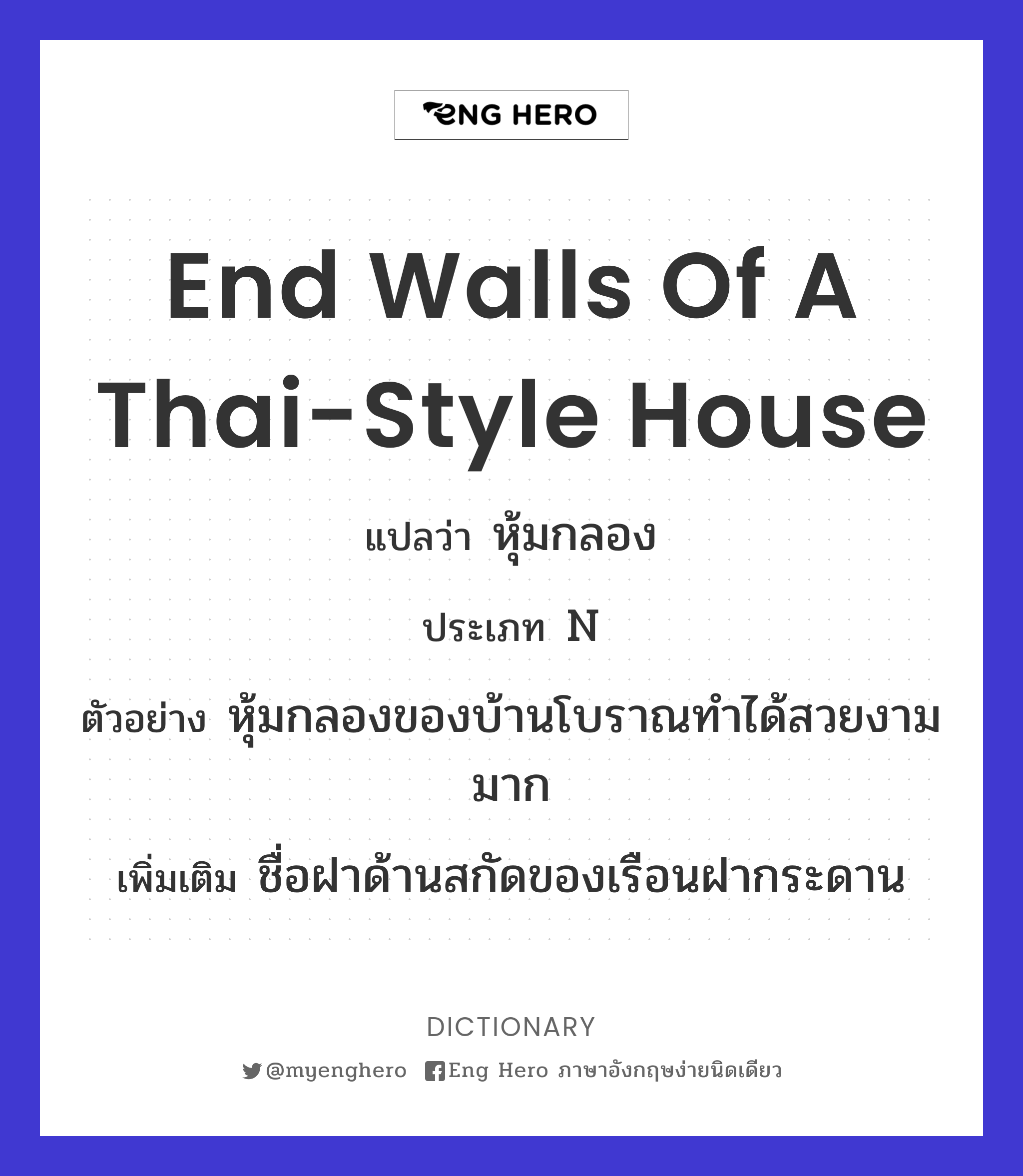 end walls of a Thai-style house