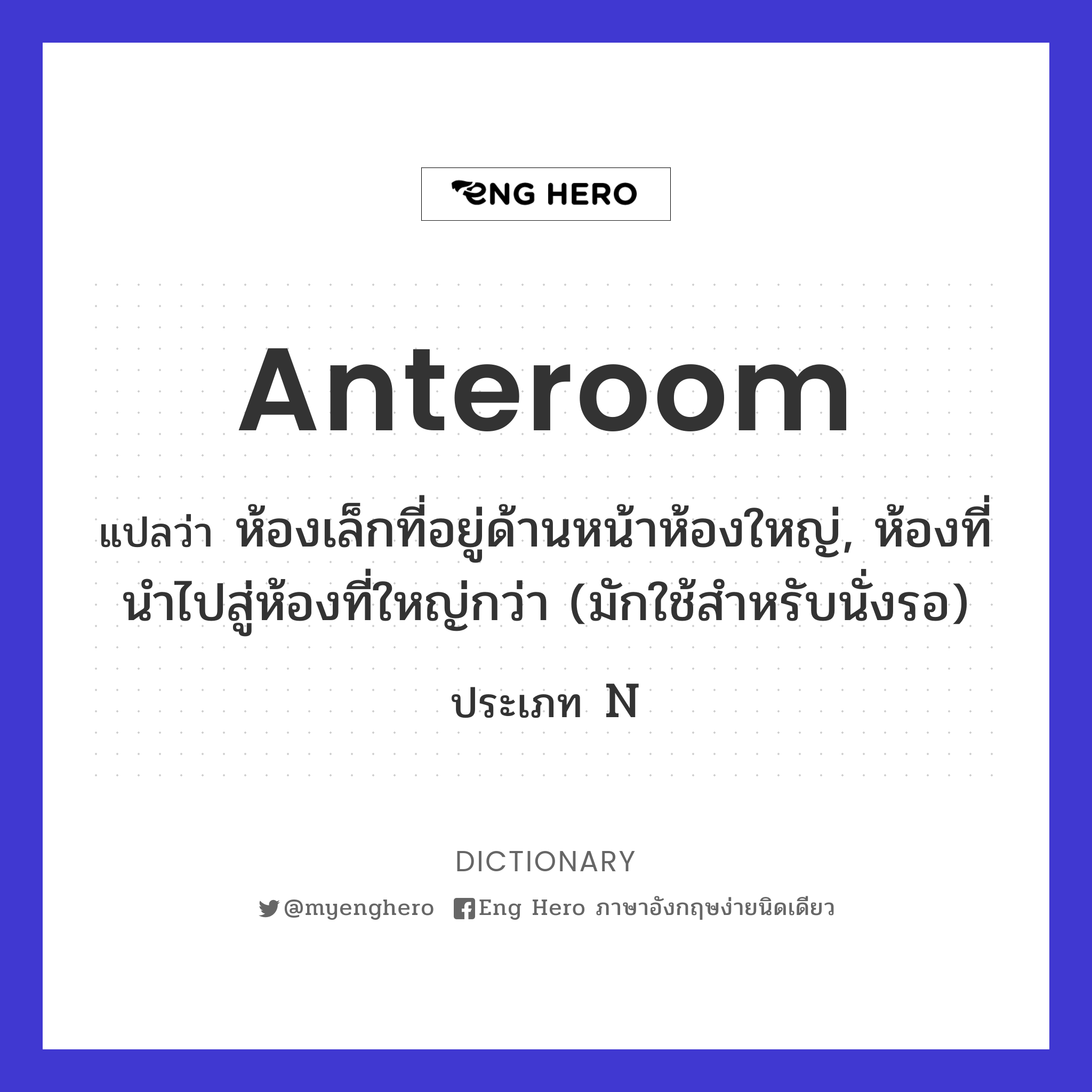 anteroom