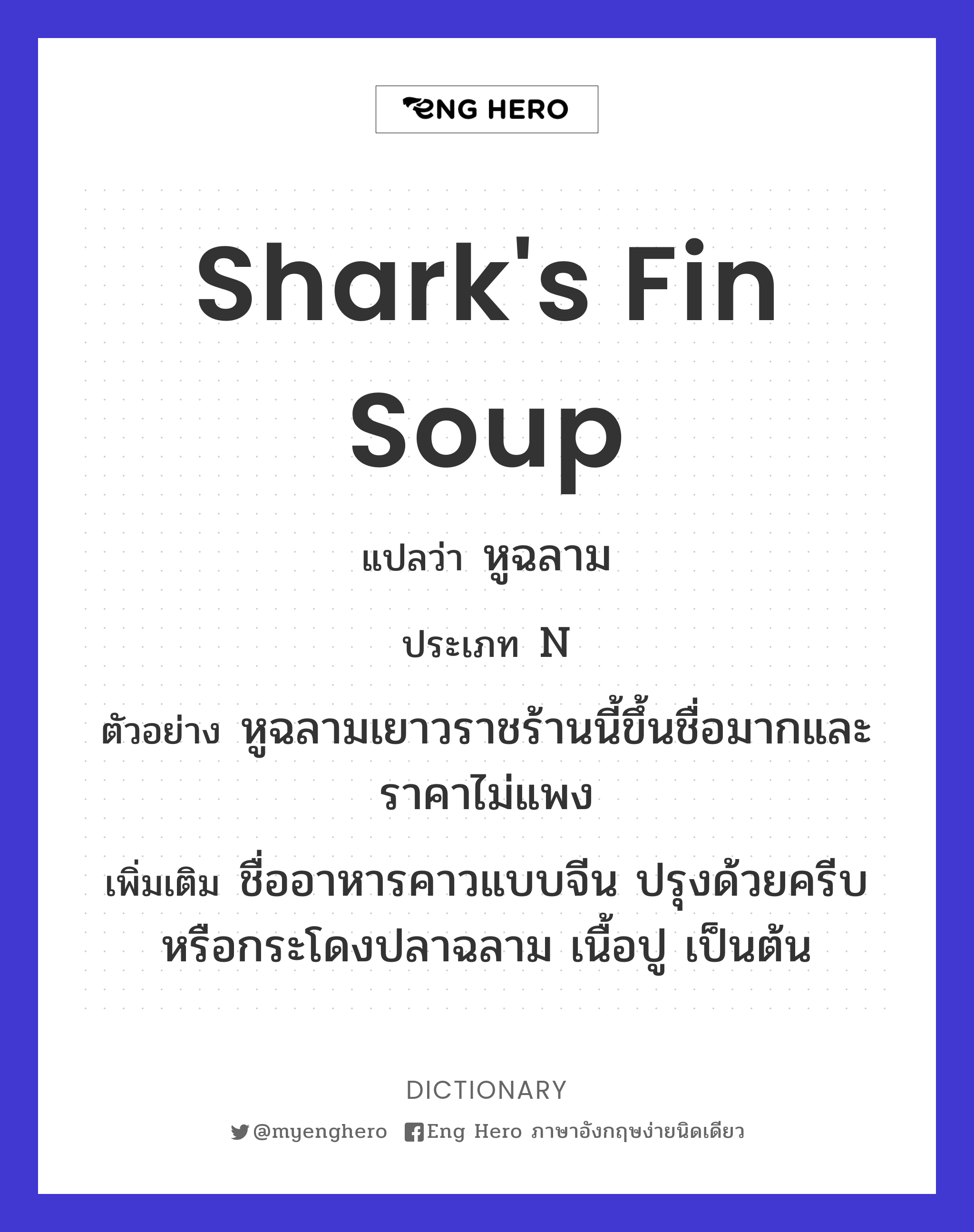 shark's fin soup