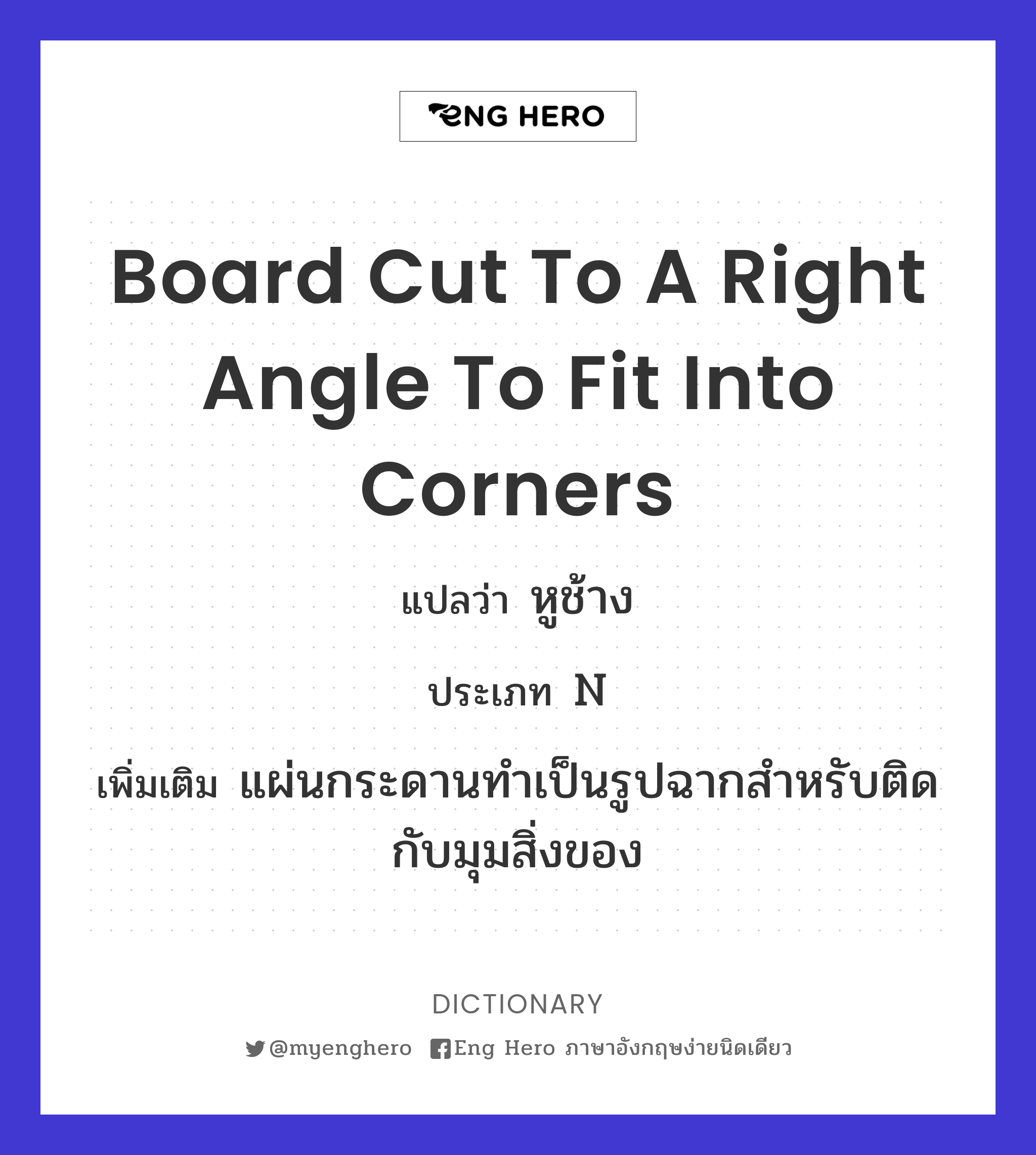 board cut to a right angle to fit into corners