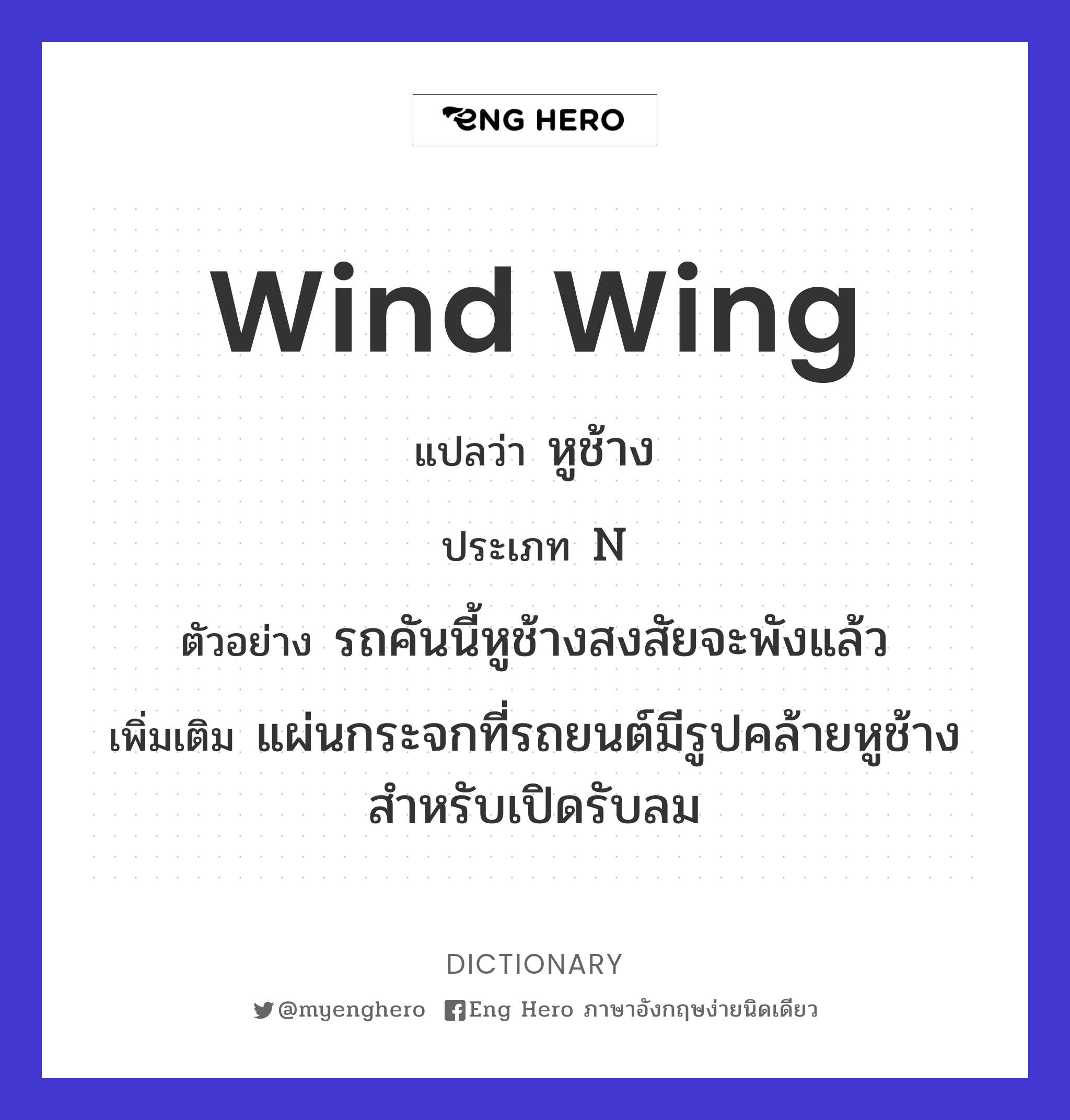 wind wing
