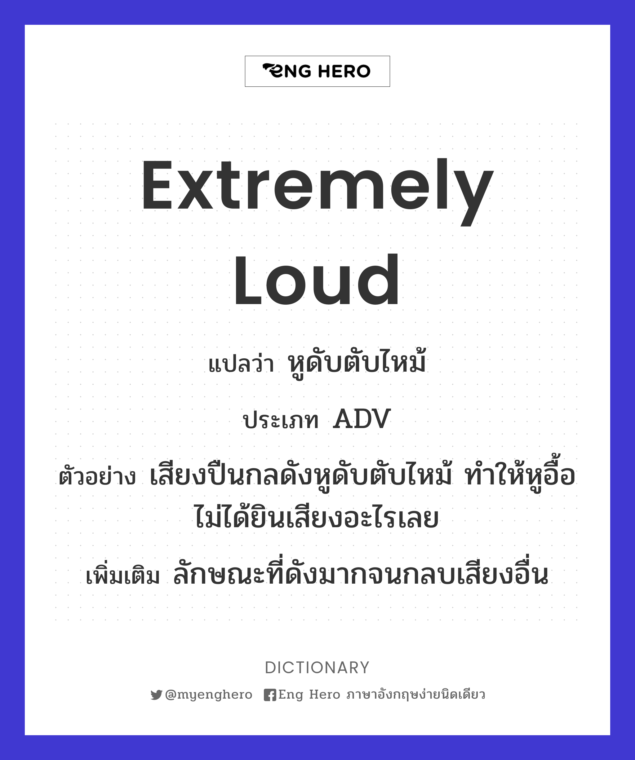 extremely loud