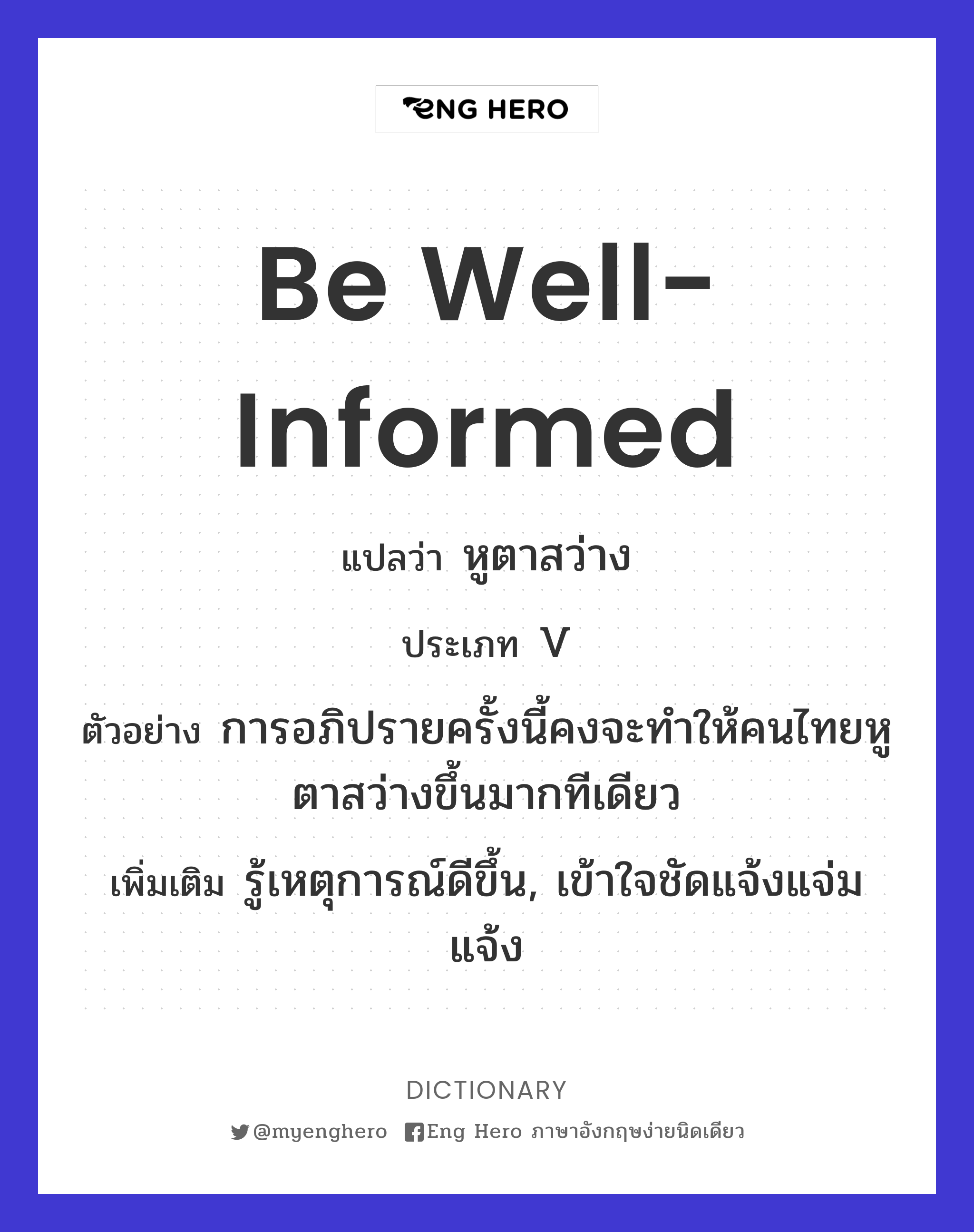 be well-informed