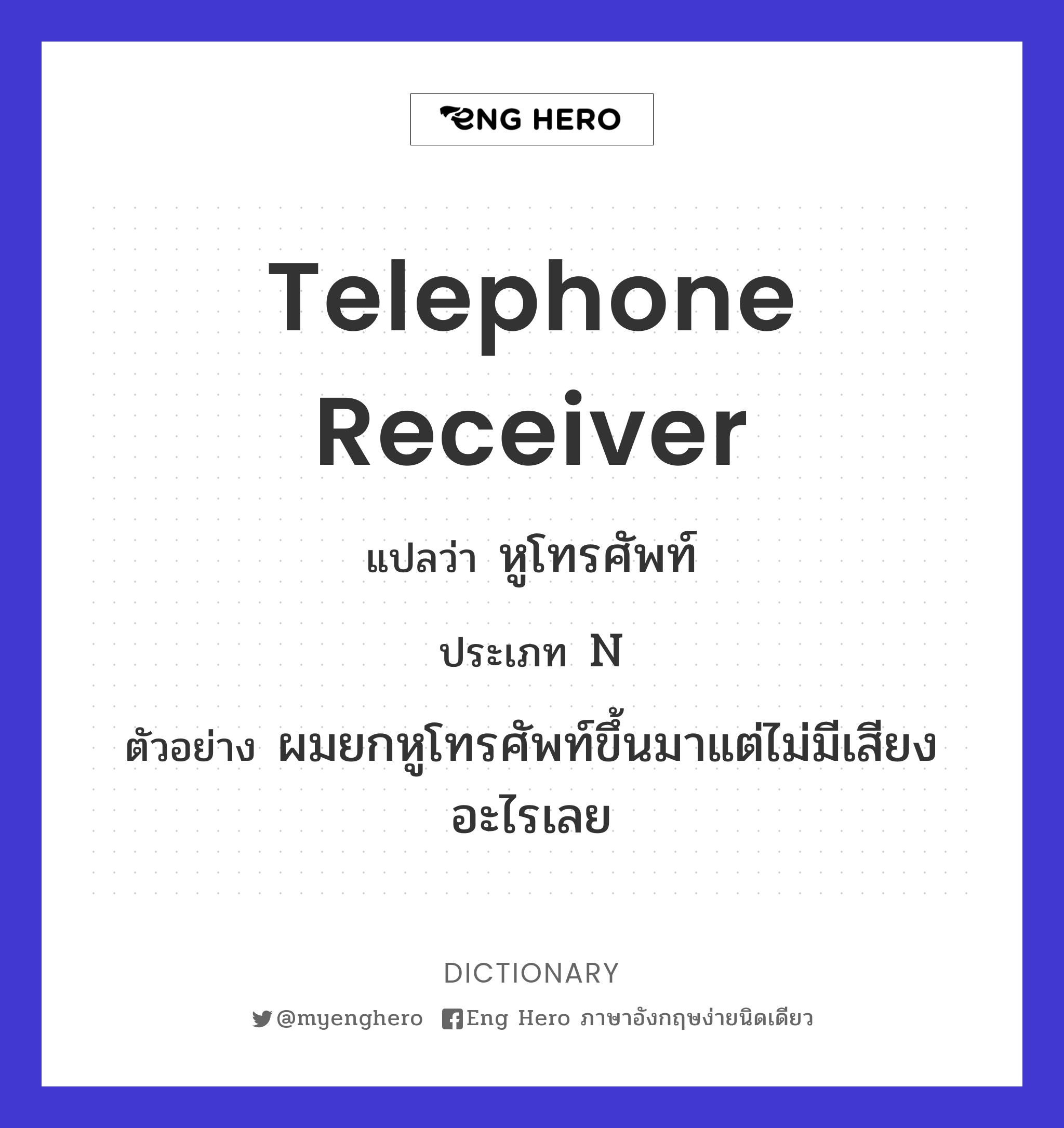 telephone receiver