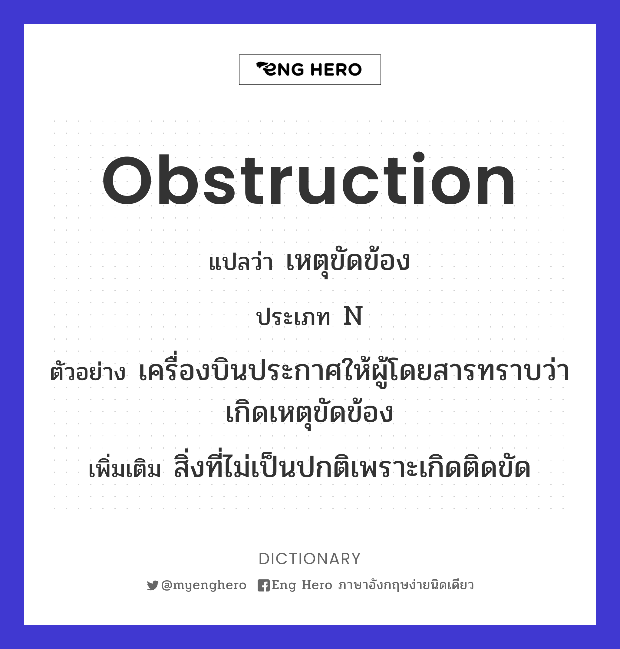 obstruction