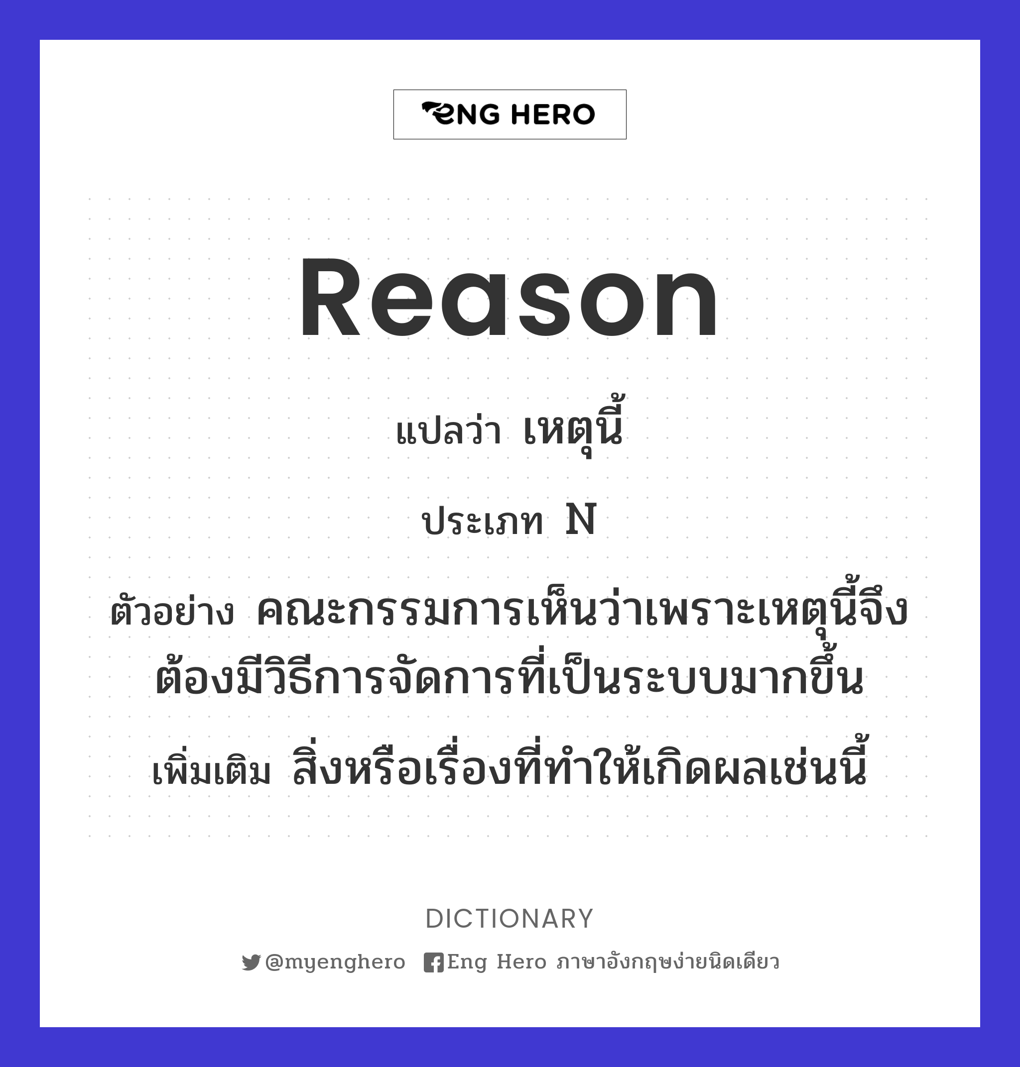 reason