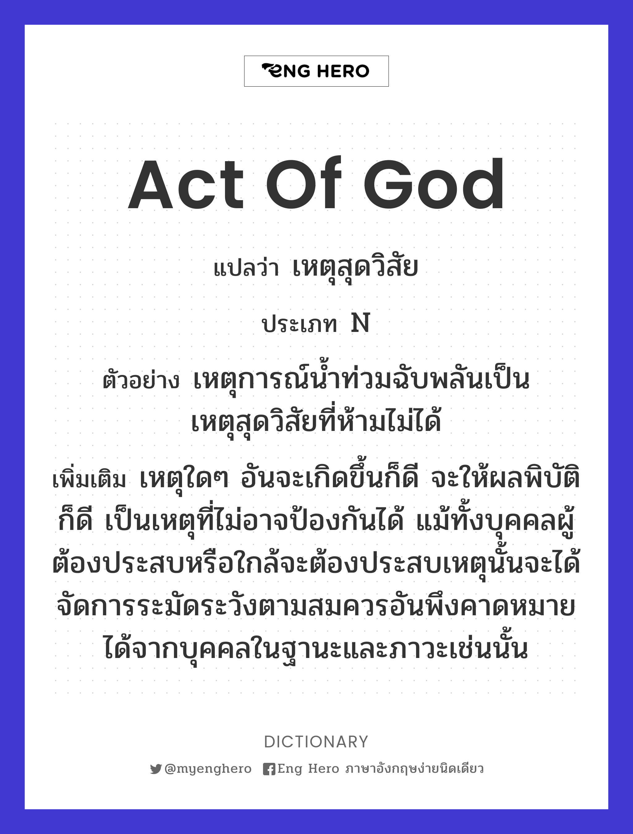 act of God