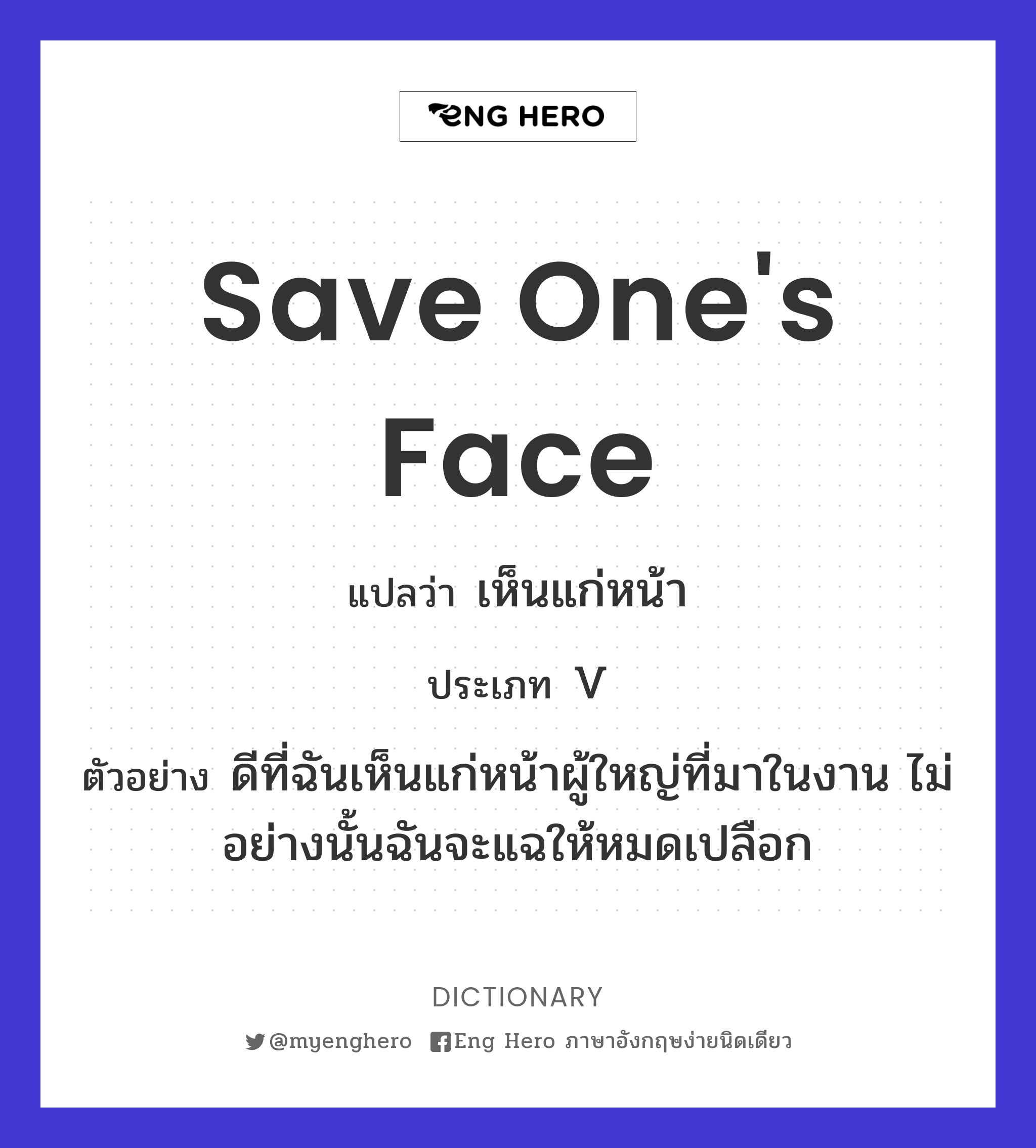 save one's face