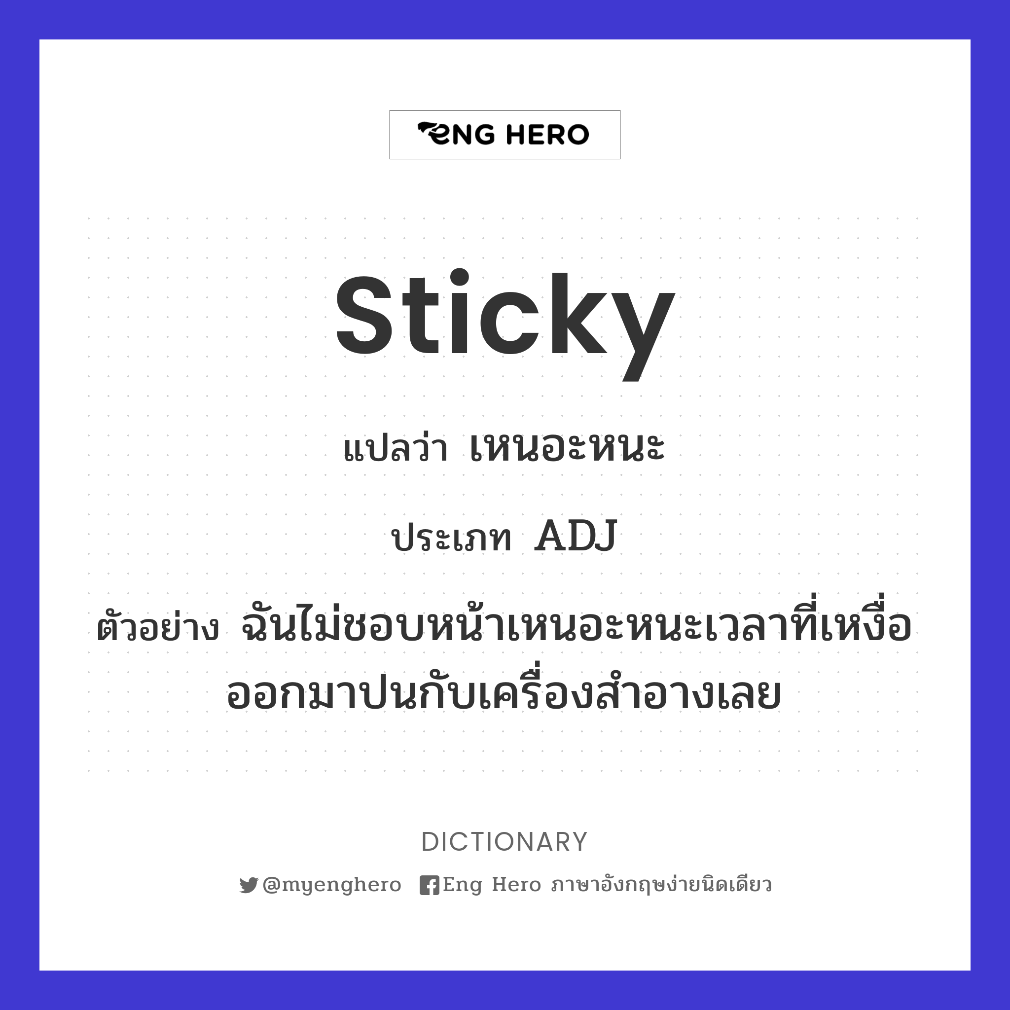 sticky