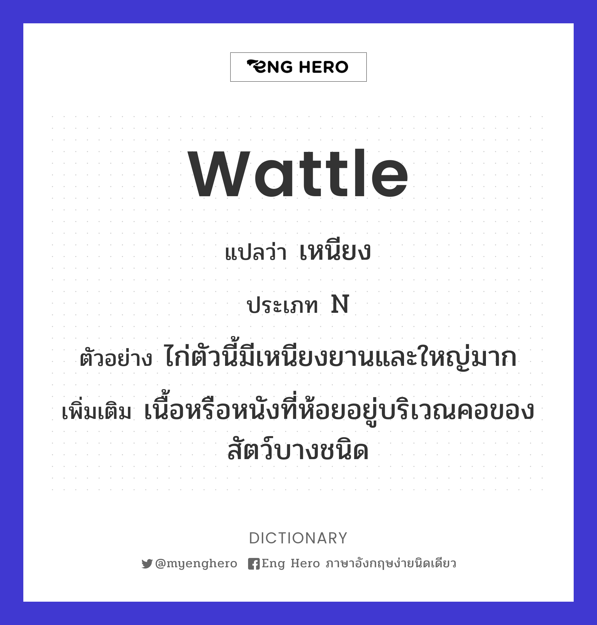 wattle