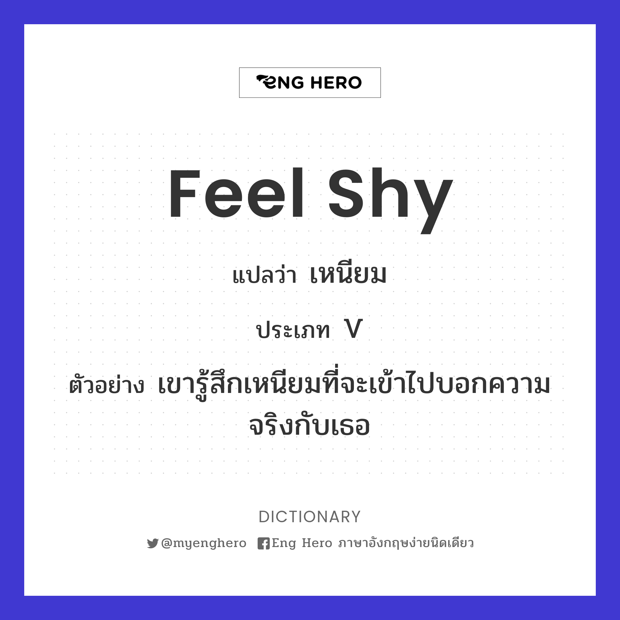 feel shy