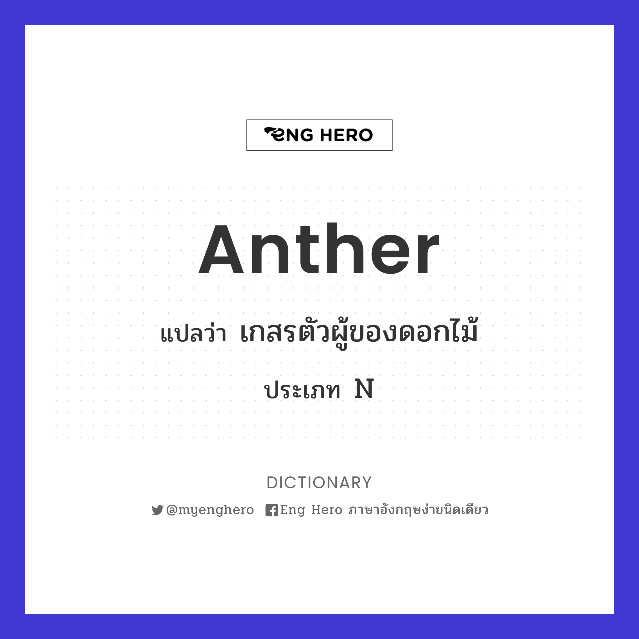 anther