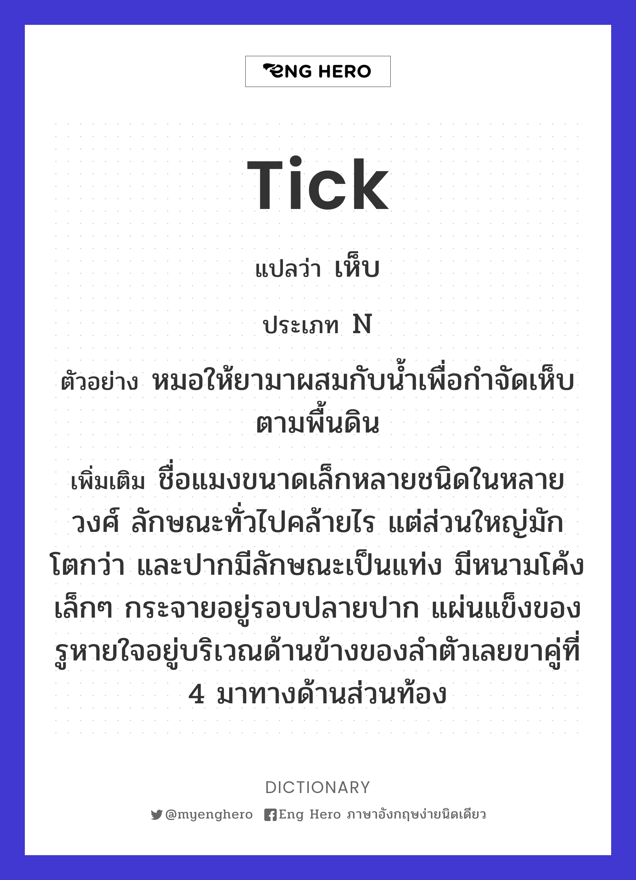 tick