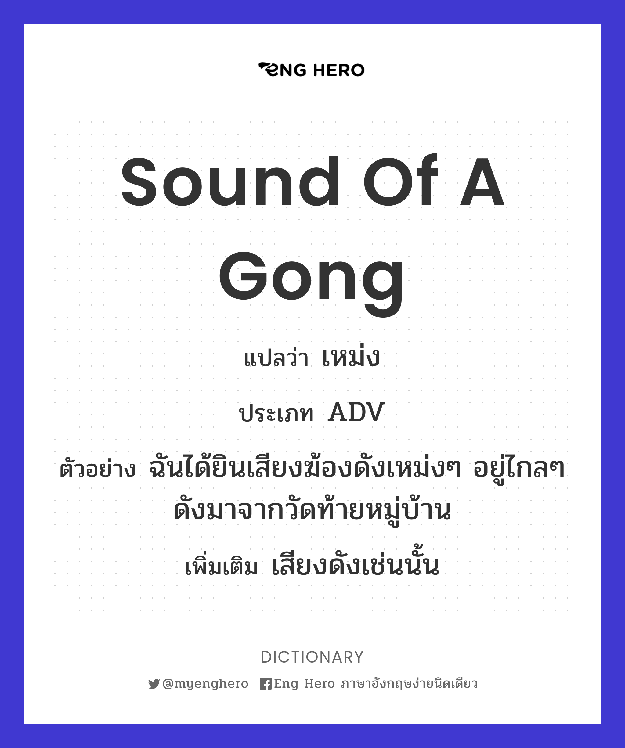sound of a gong